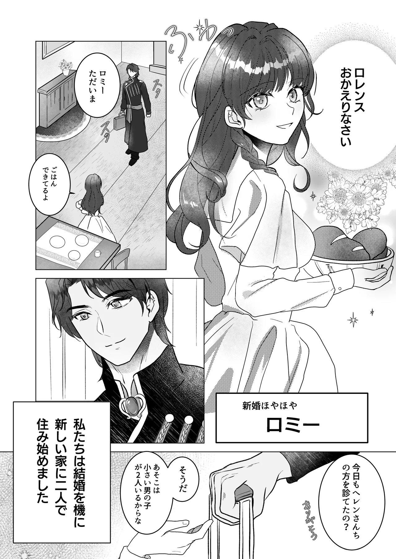 くま１つ分の距離 Page.3