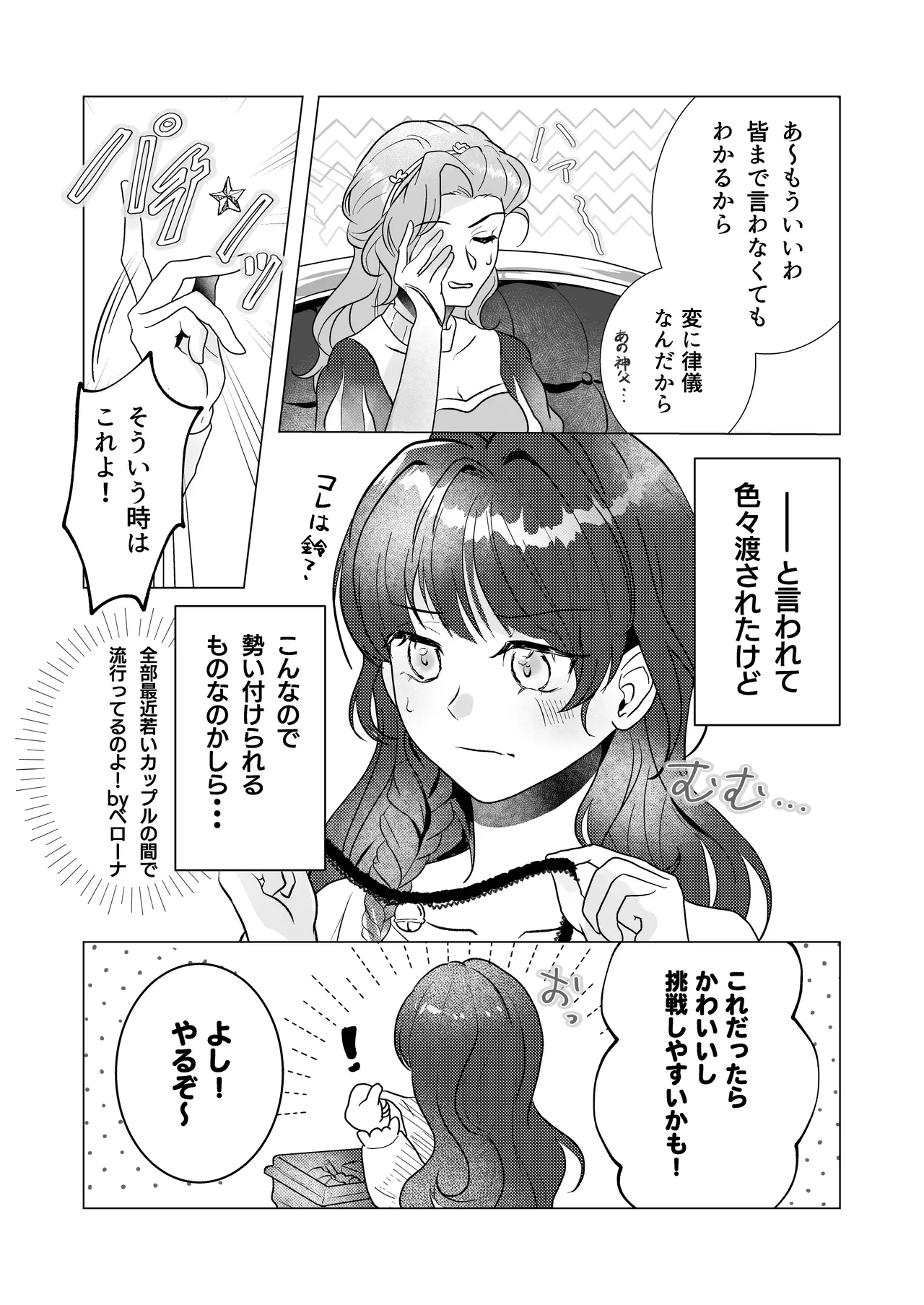 くま１つ分の距離 Page.6