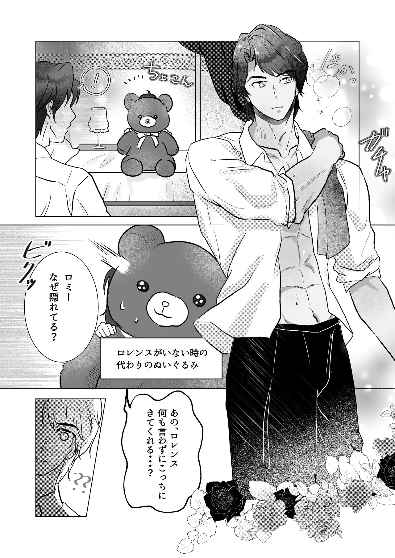 くま１つ分の距離 Page.7