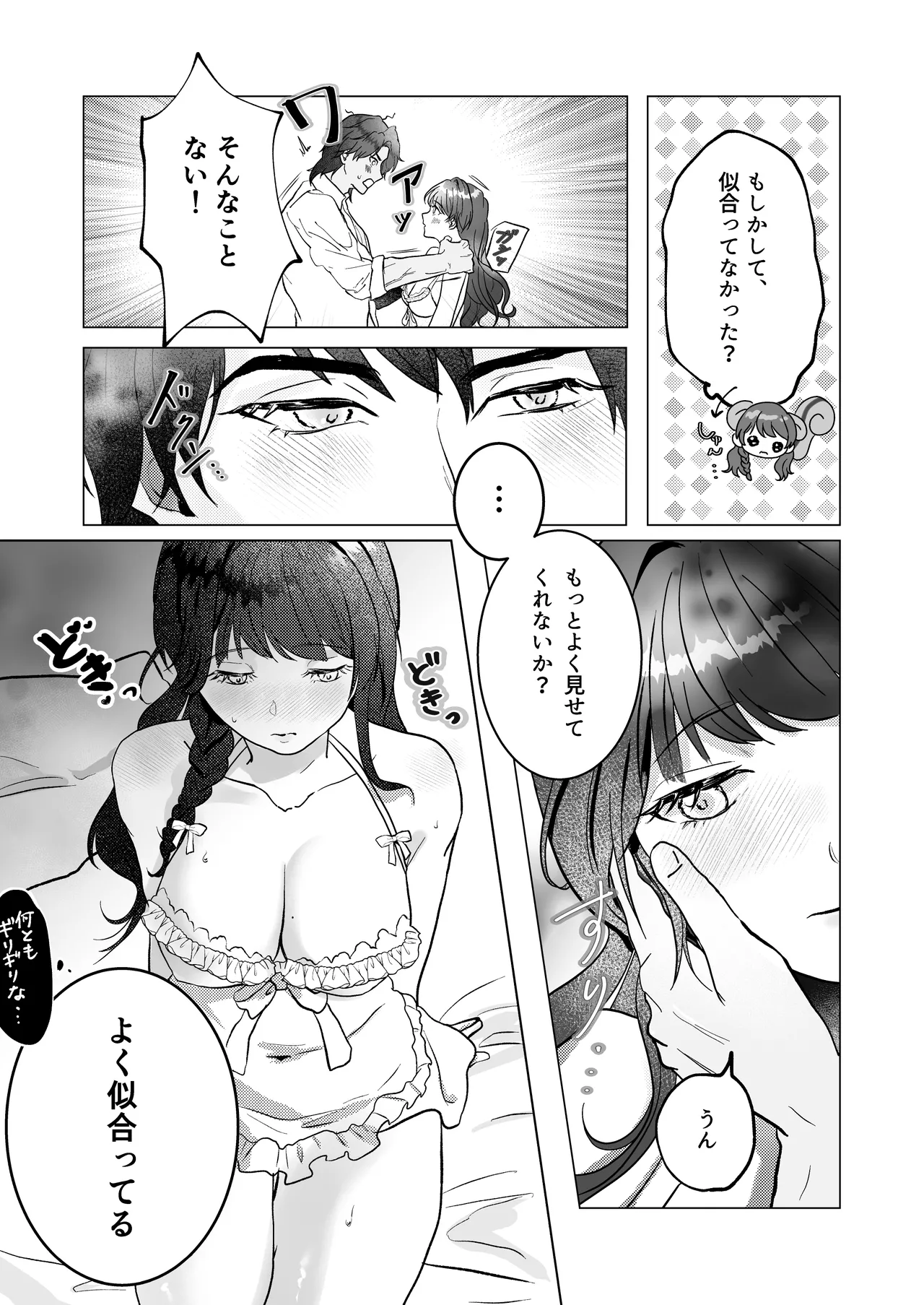 くま１つ分の距離 Page.9