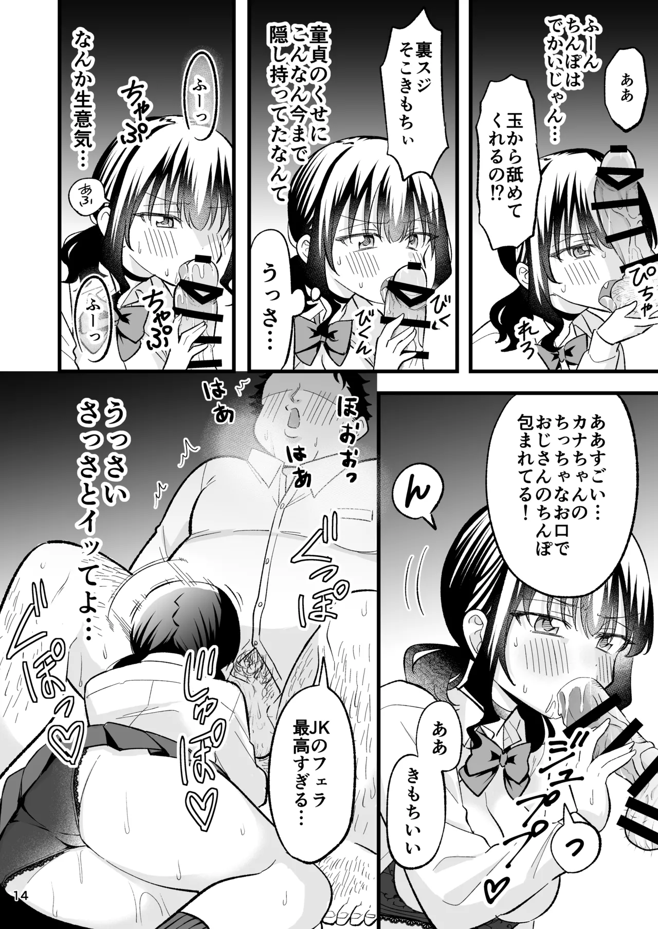 大人を舐め腐っているナマイキ闇のパパ活ギャルは童貞おじさんの絶倫ち○ぽに堕ちる Page.13
