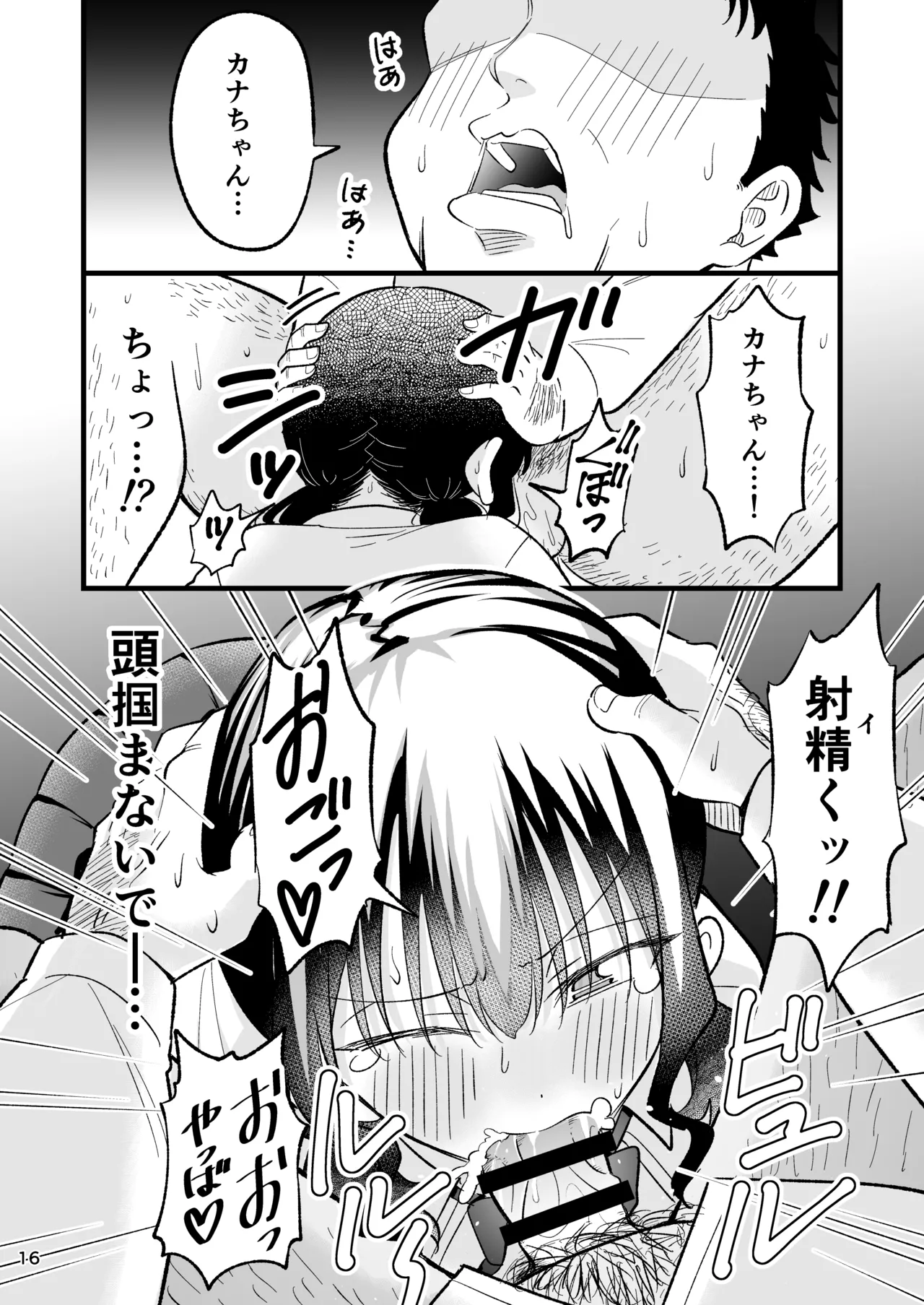大人を舐め腐っているナマイキ闇のパパ活ギャルは童貞おじさんの絶倫ち○ぽに堕ちる Page.15