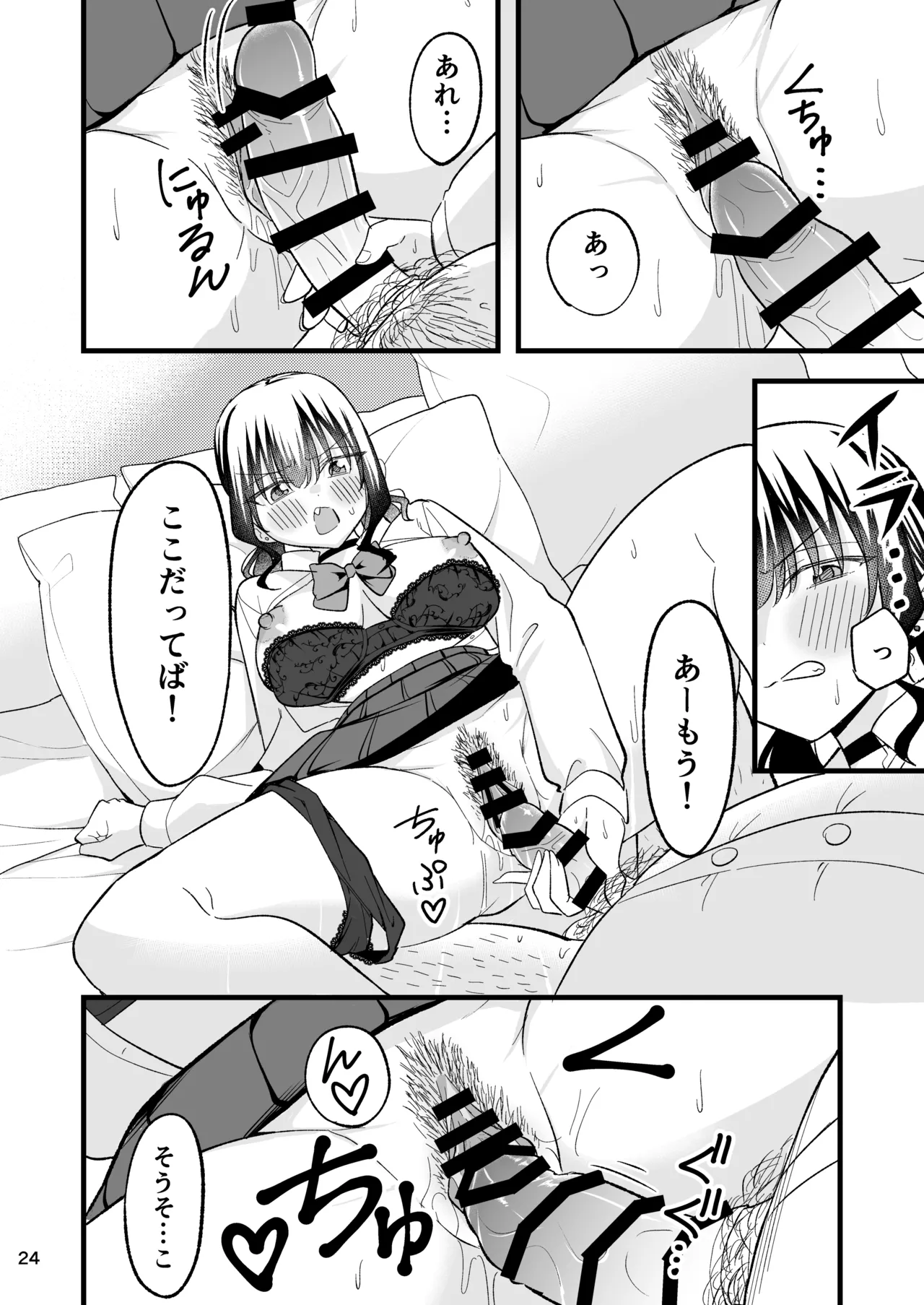 大人を舐め腐っているナマイキ闇のパパ活ギャルは童貞おじさんの絶倫ち○ぽに堕ちる Page.23