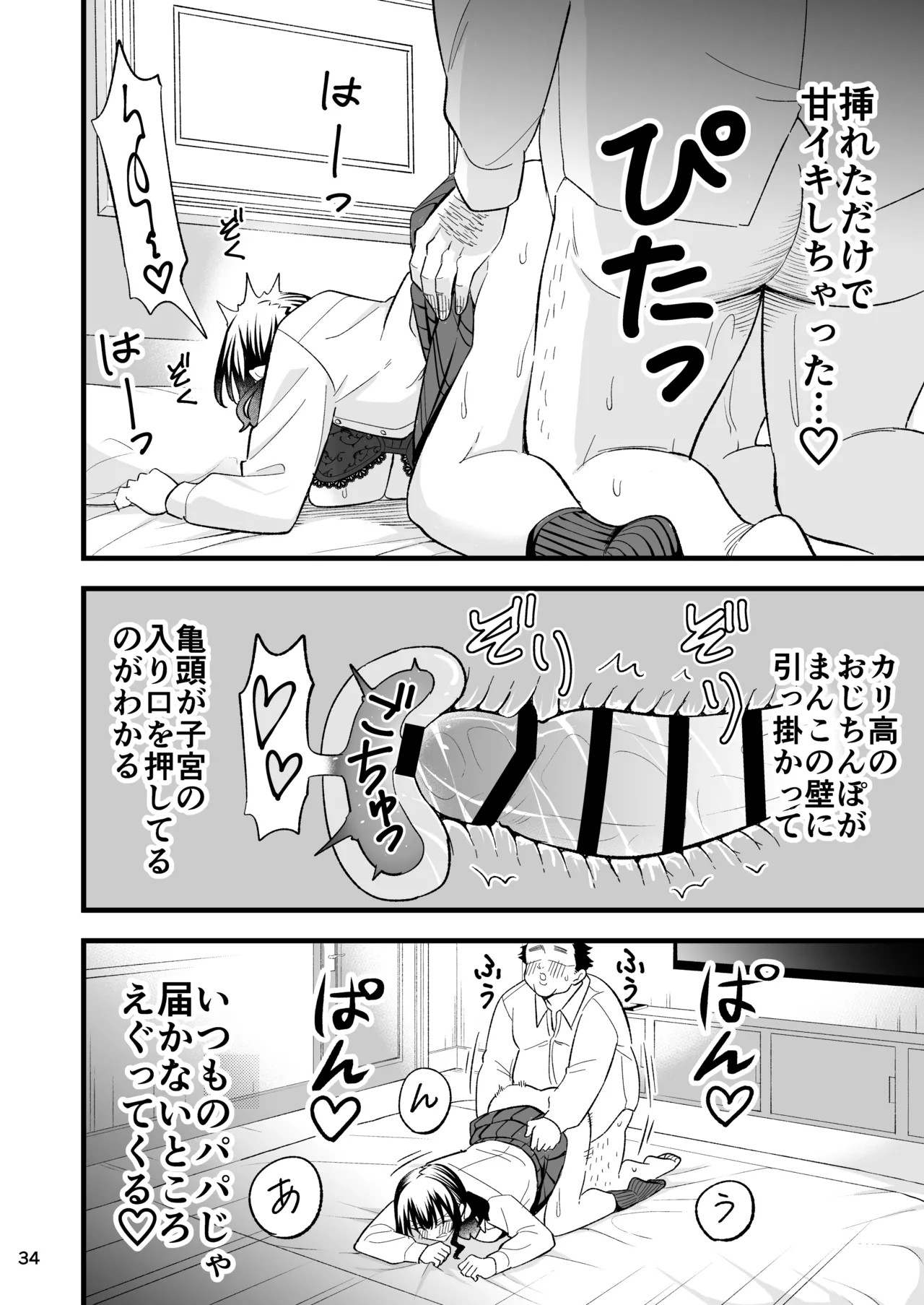 大人を舐め腐っているナマイキ闇のパパ活ギャルは童貞おじさんの絶倫ち○ぽに堕ちる Page.33