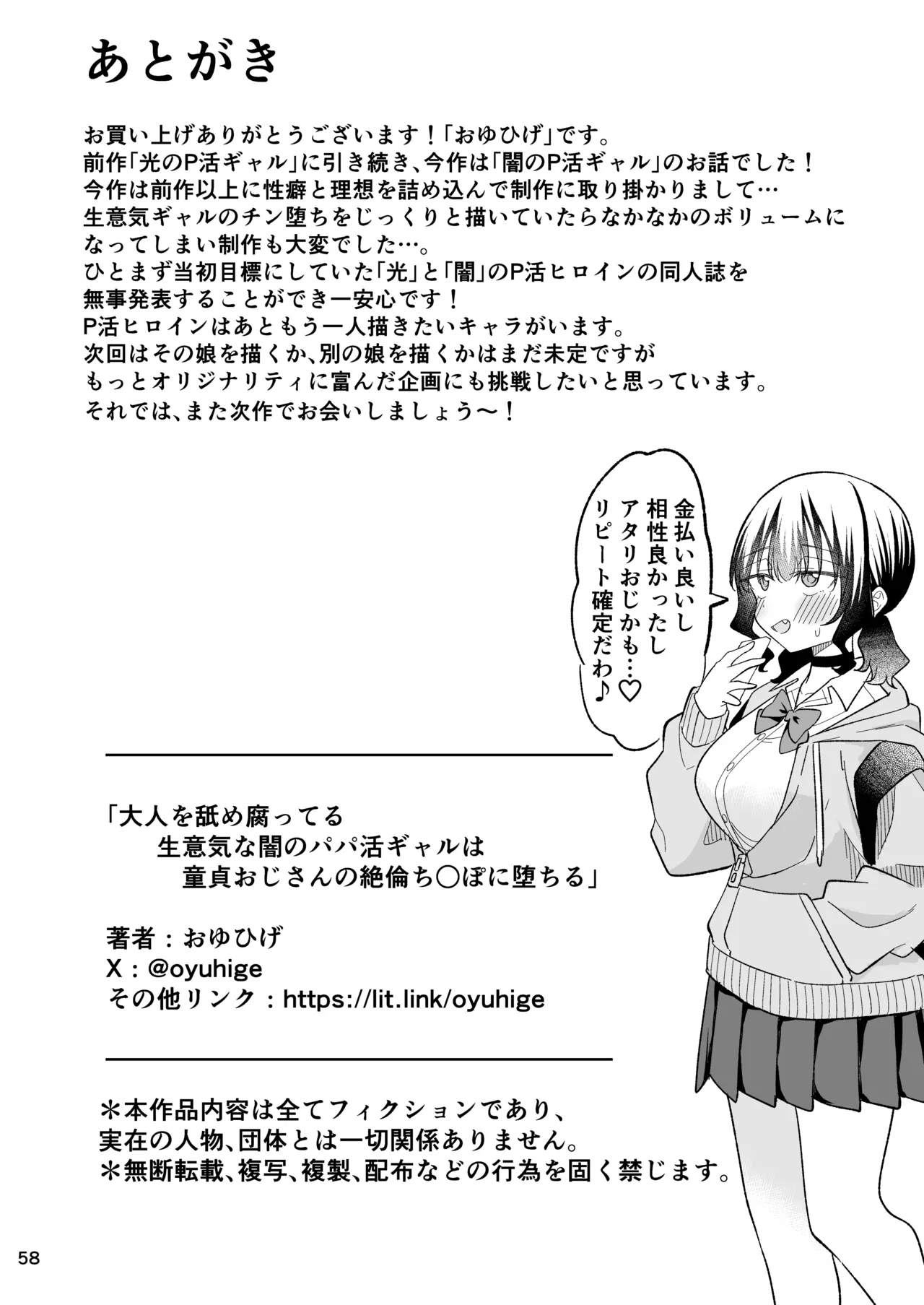 大人を舐め腐っているナマイキ闇のパパ活ギャルは童貞おじさんの絶倫ち○ぽに堕ちる Page.57