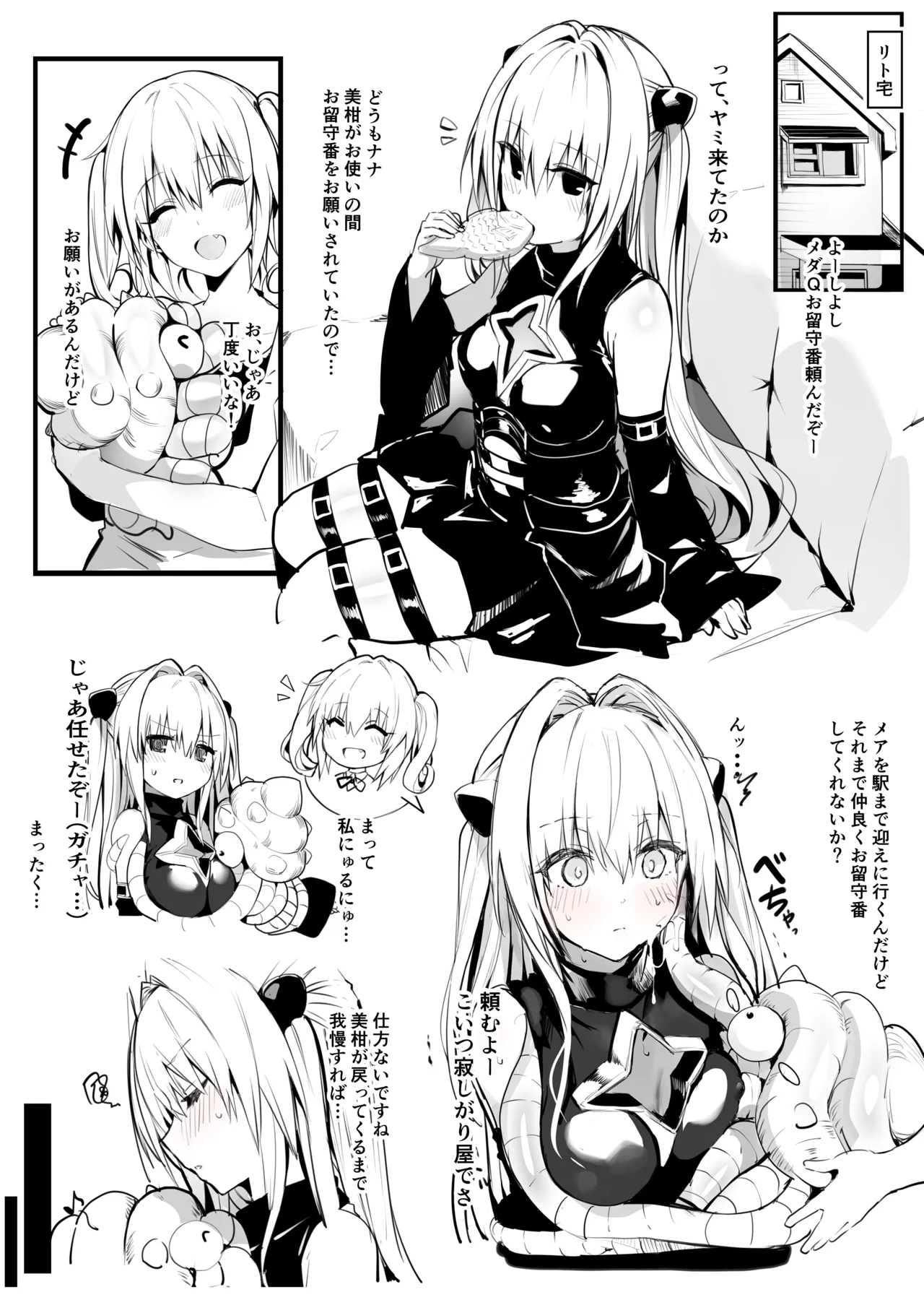 金色の闇にゅるにゅるシチュ3p漫画 Page.2