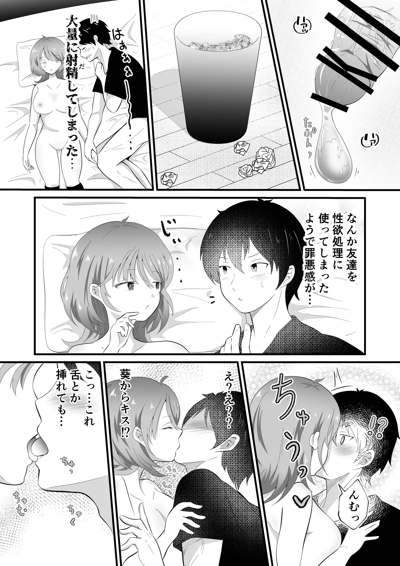 TSしただるキャラ友人が超絶エロ可愛い! Page.24