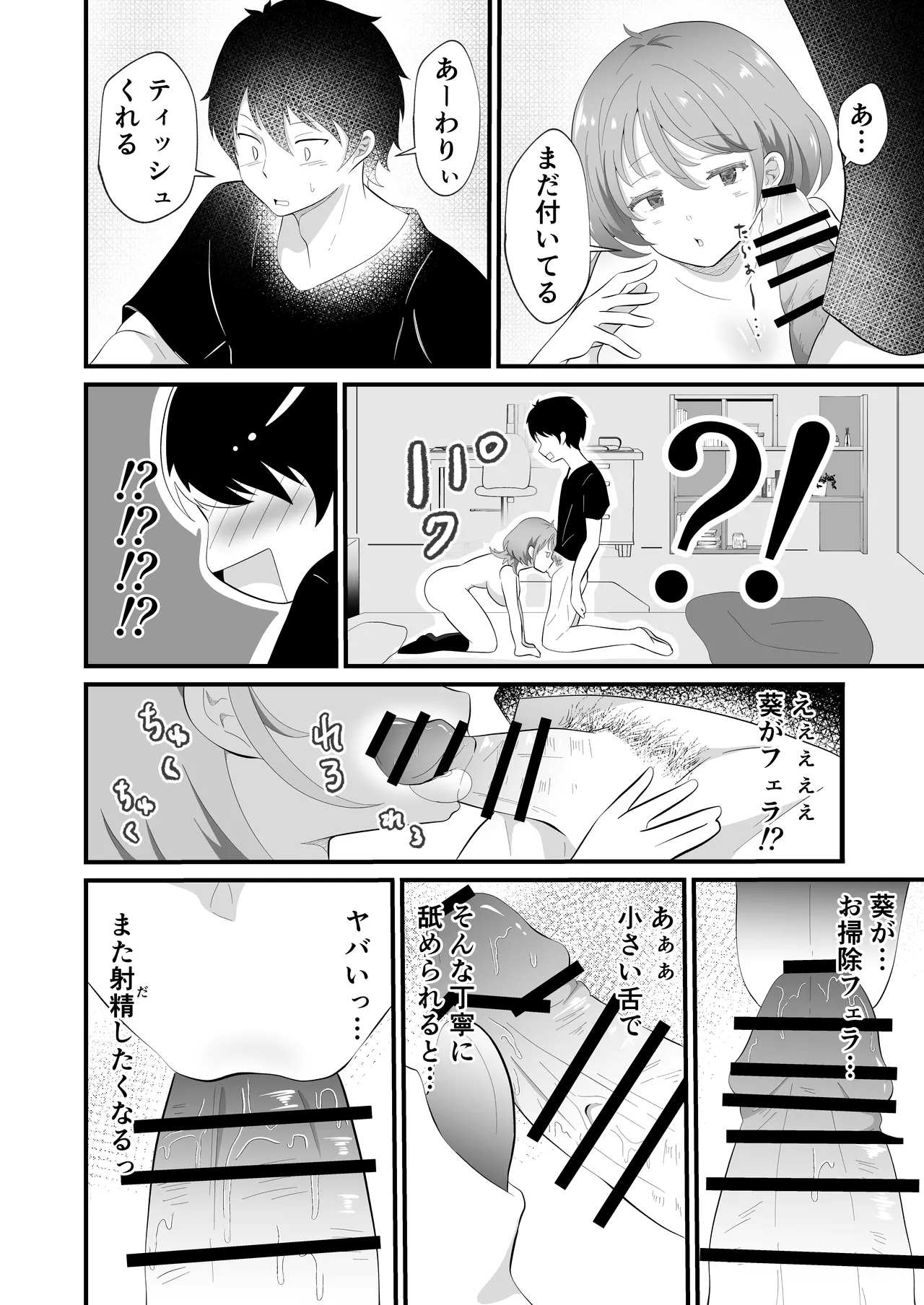 TSしただるキャラ友人が超絶エロ可愛い! Page.30