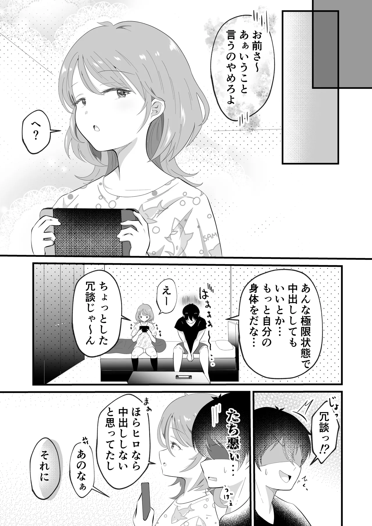 TSしただるキャラ友人が超絶エロ可愛い! Page.37