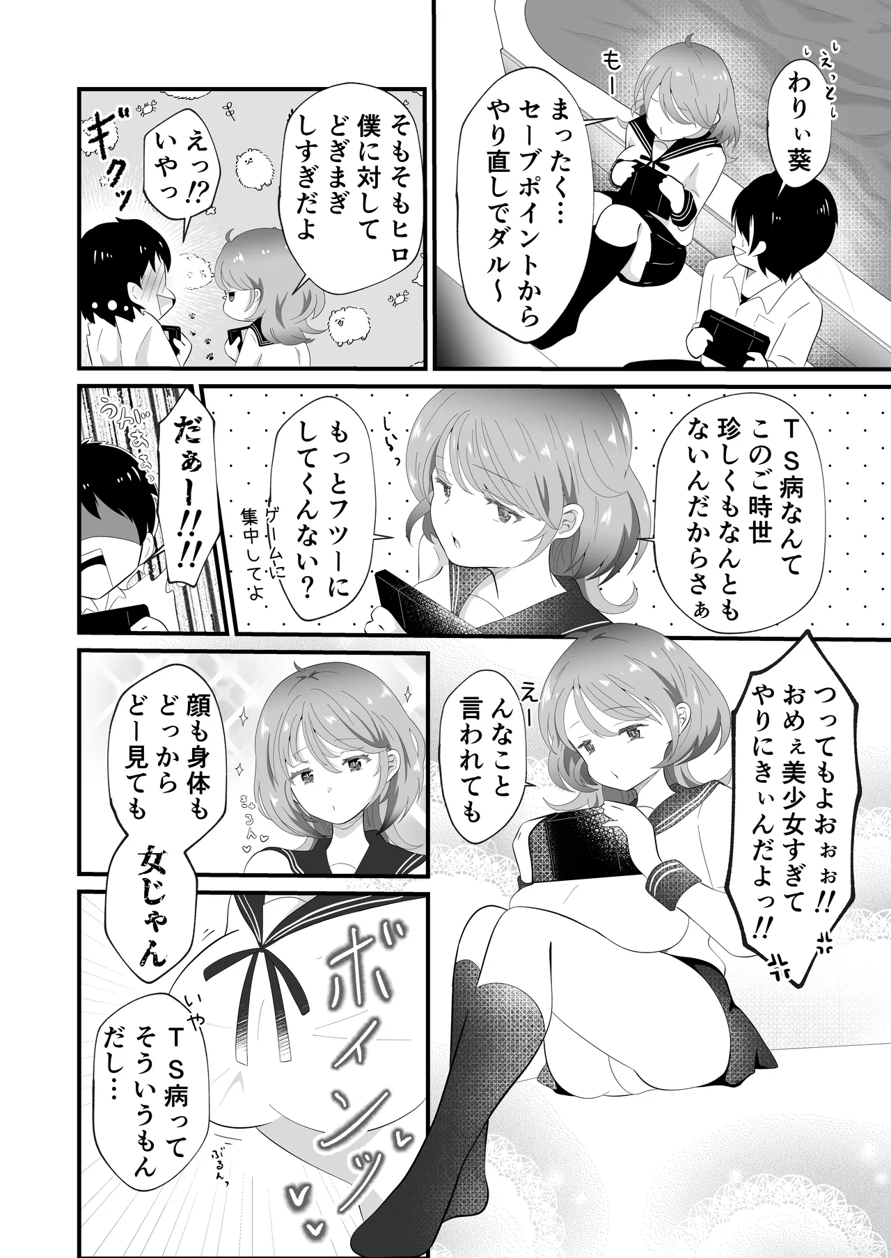 TSしただるキャラ友人が超絶エロ可愛い! Page.4
