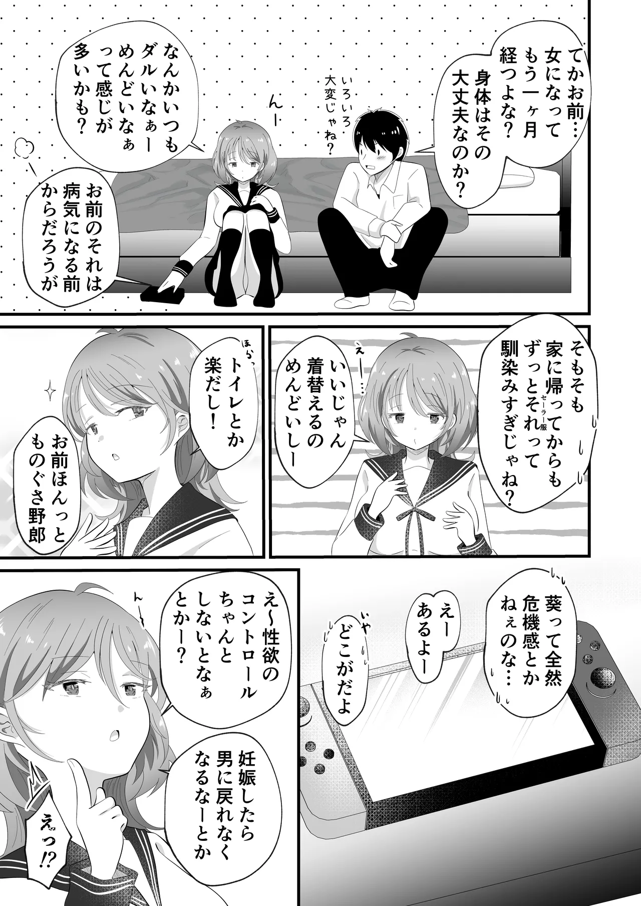 TSしただるキャラ友人が超絶エロ可愛い! Page.5