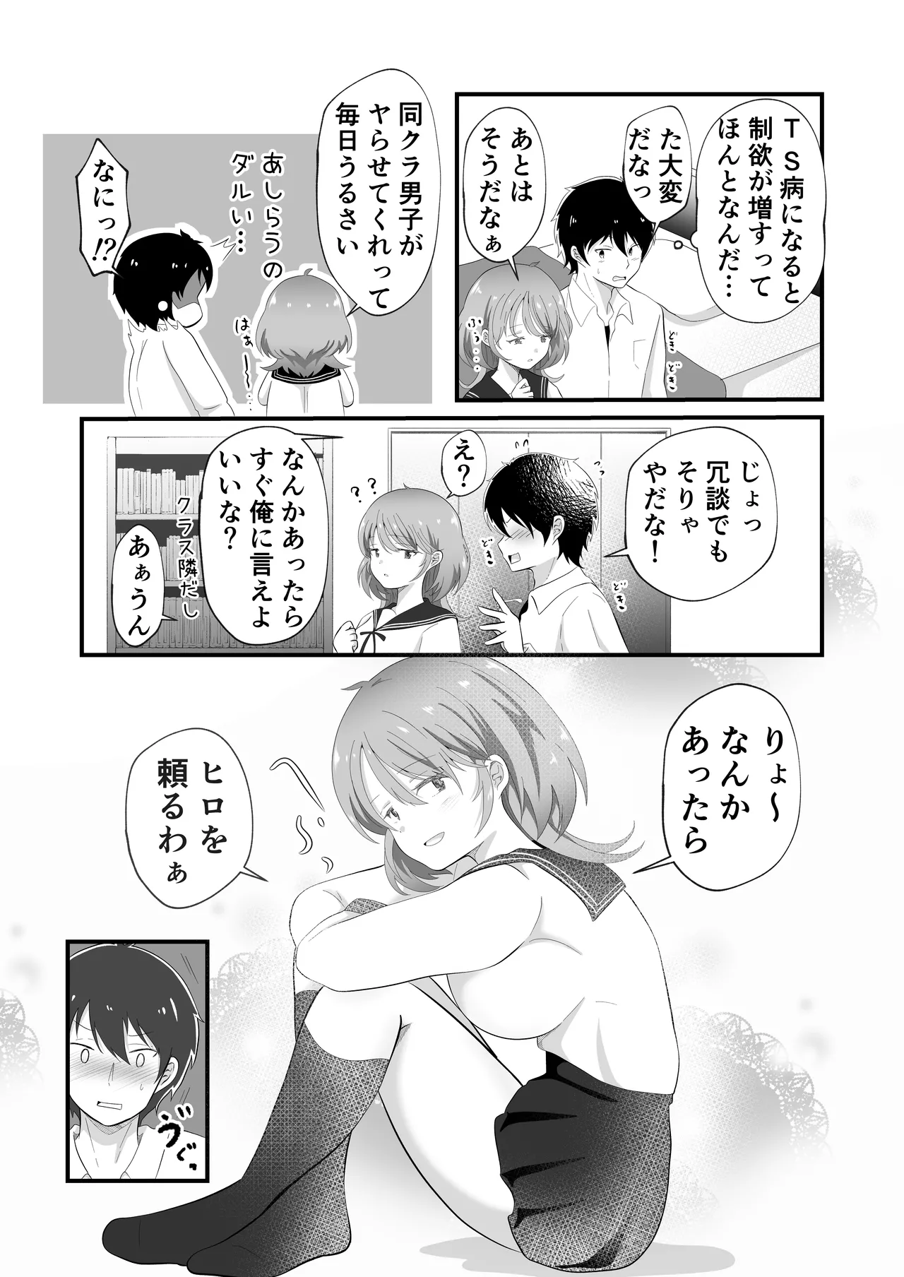 TSしただるキャラ友人が超絶エロ可愛い! Page.6
