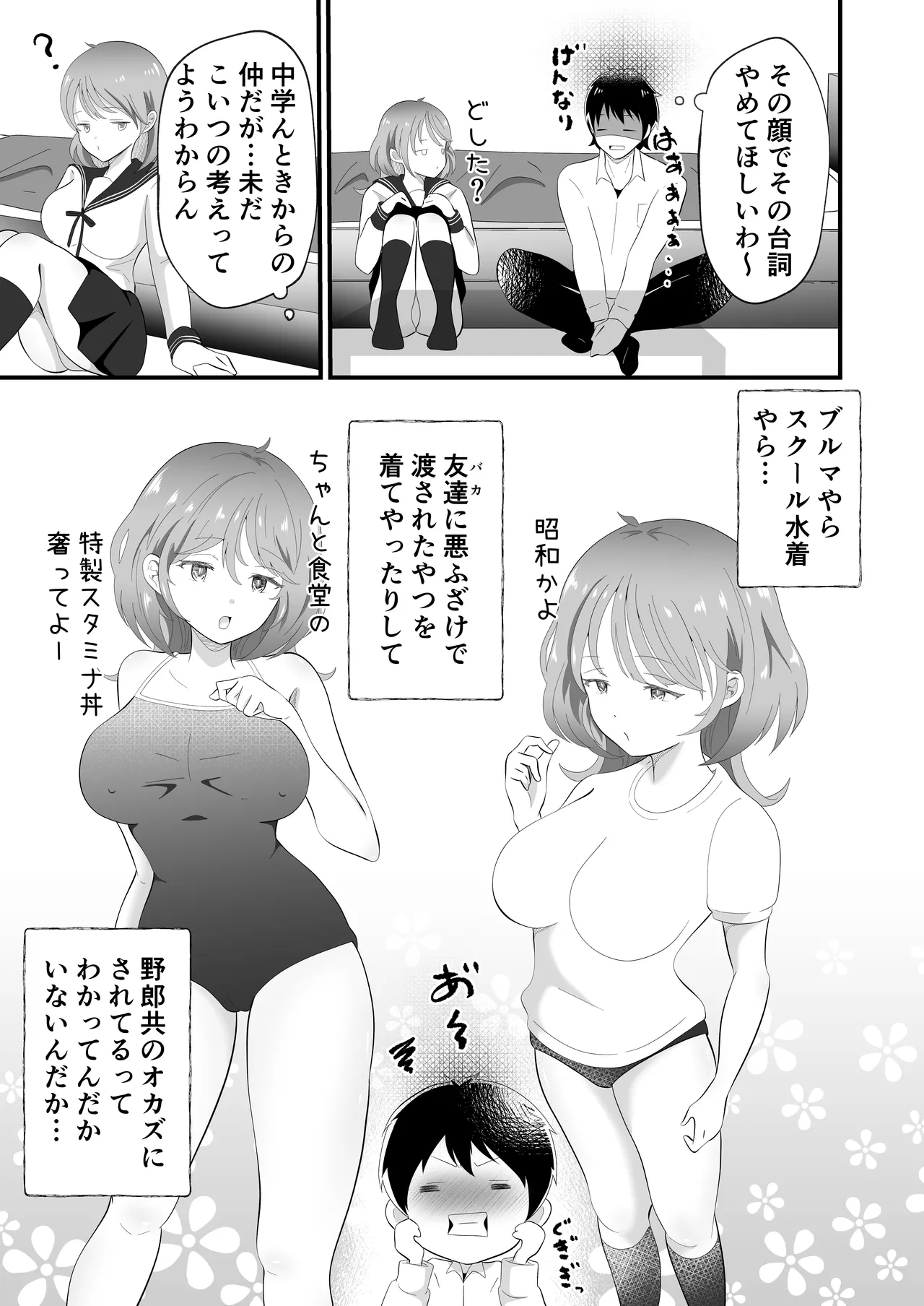 TSしただるキャラ友人が超絶エロ可愛い! Page.7