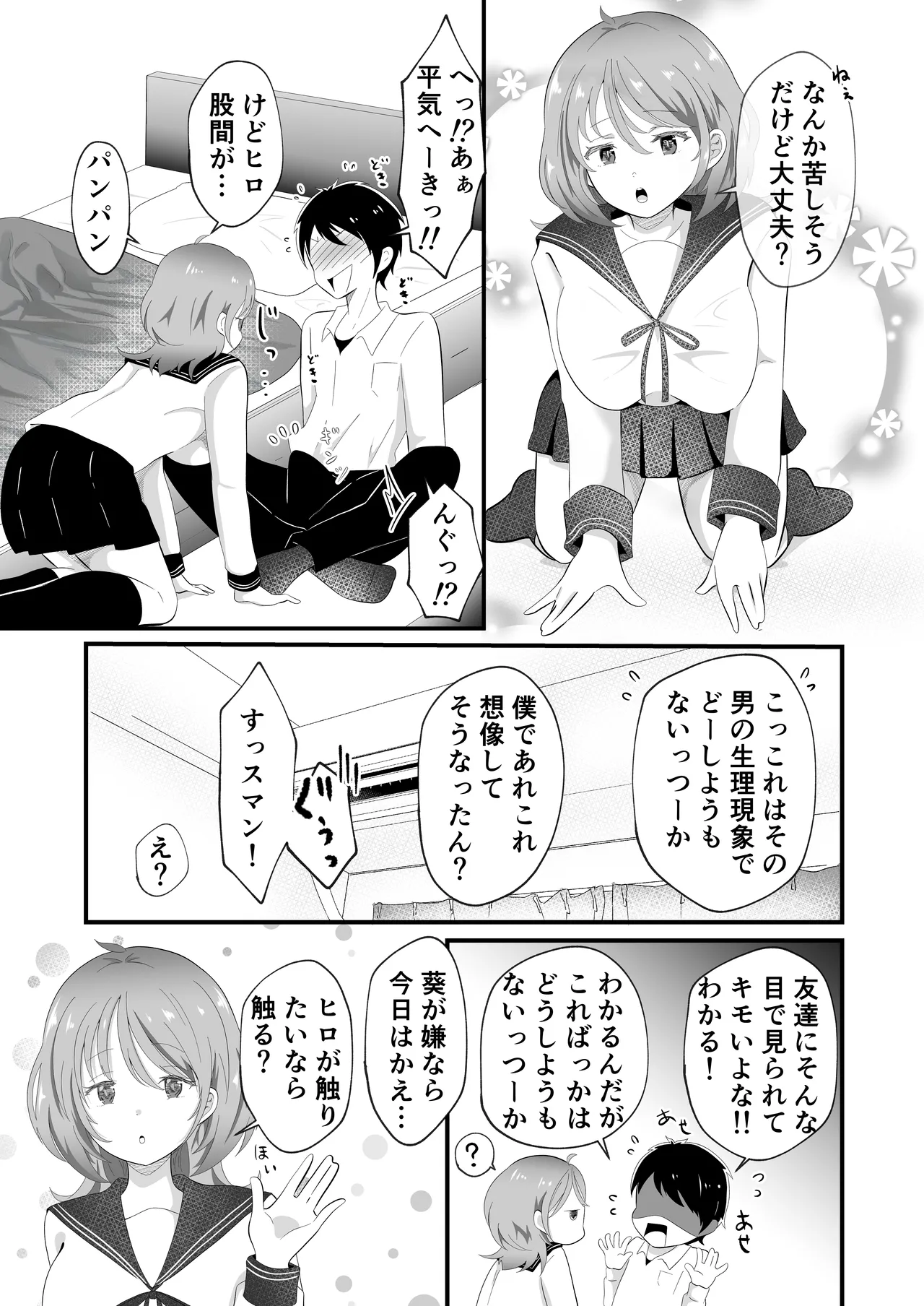 TSしただるキャラ友人が超絶エロ可愛い! Page.9