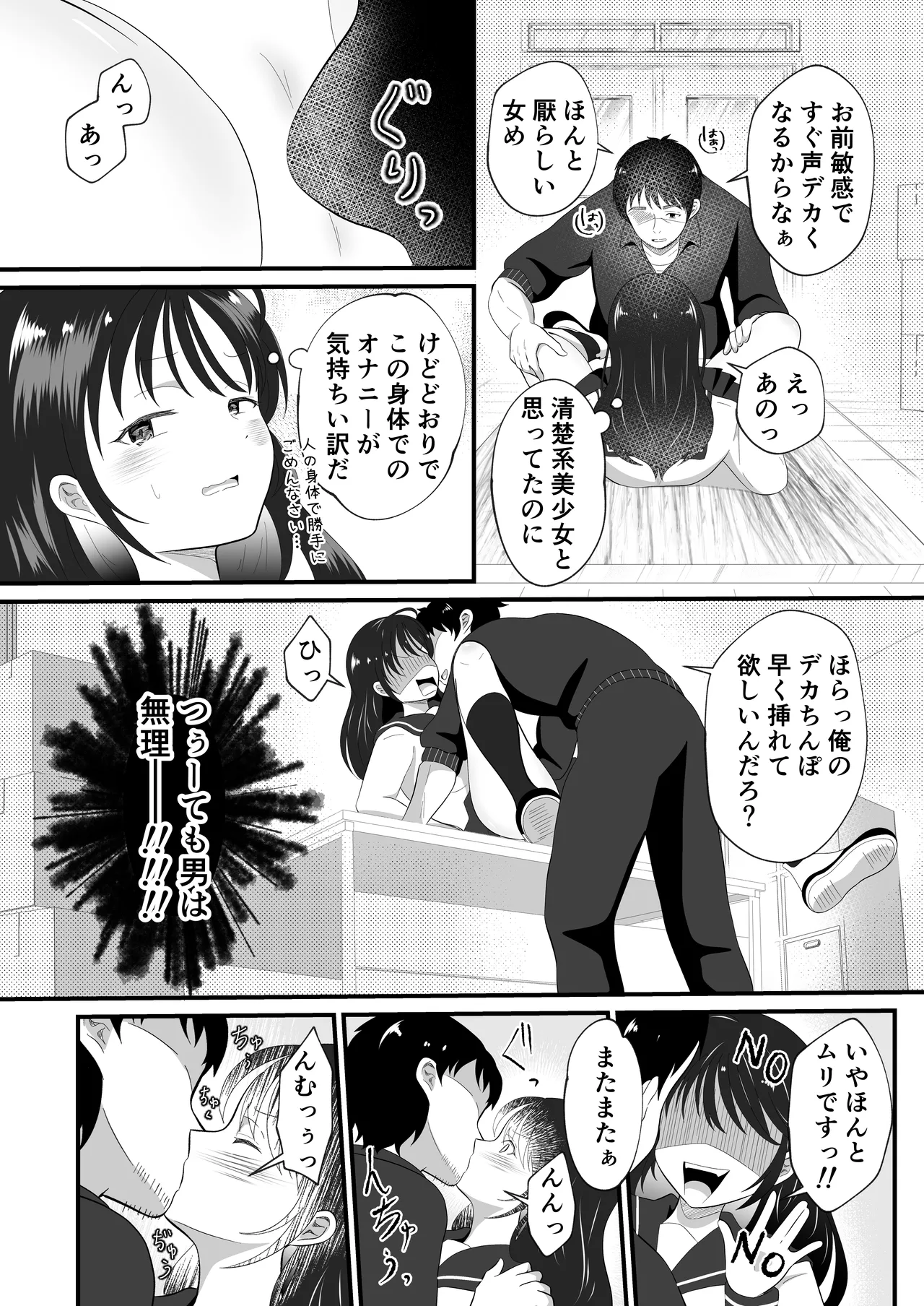 白雪美月になってしまった俺の受難性活 Page.10