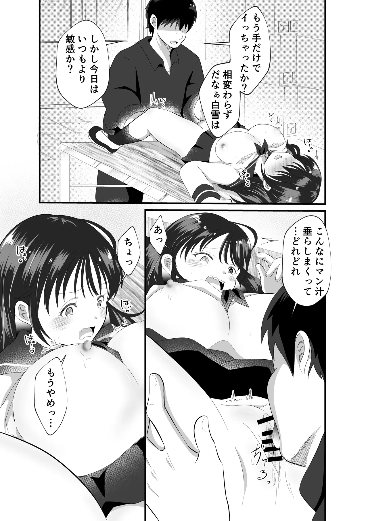 白雪美月になってしまった俺の受難性活 Page.17
