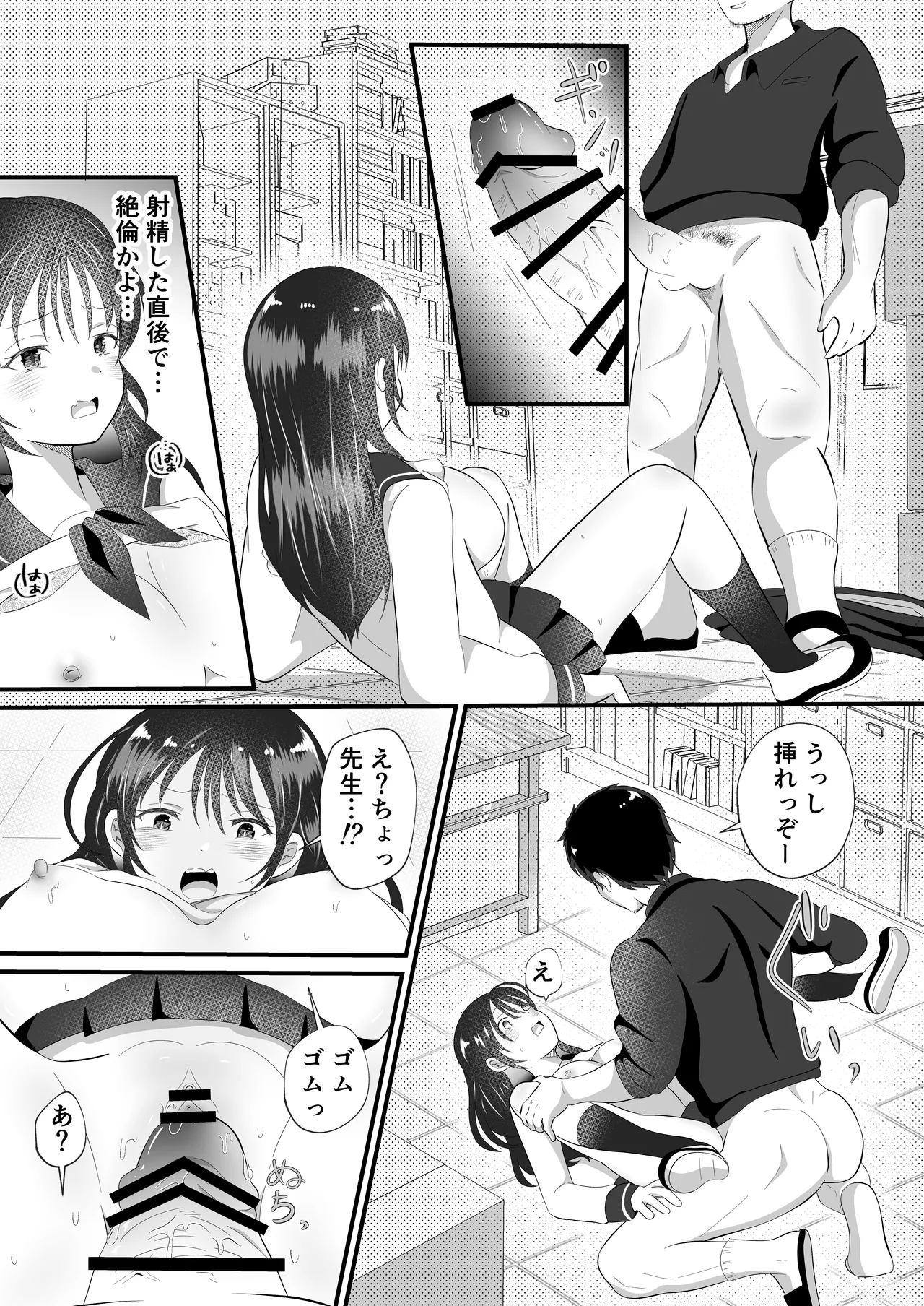 白雪美月になってしまった俺の受難性活 Page.25