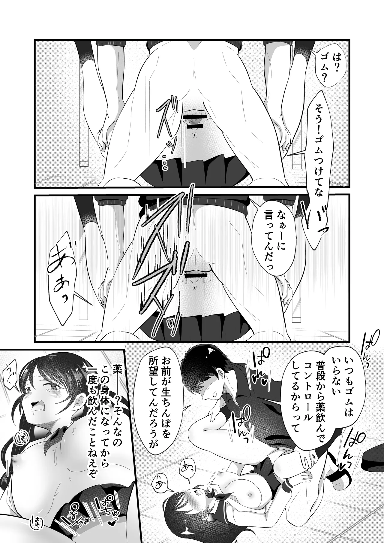 白雪美月になってしまった俺の受難性活 Page.26