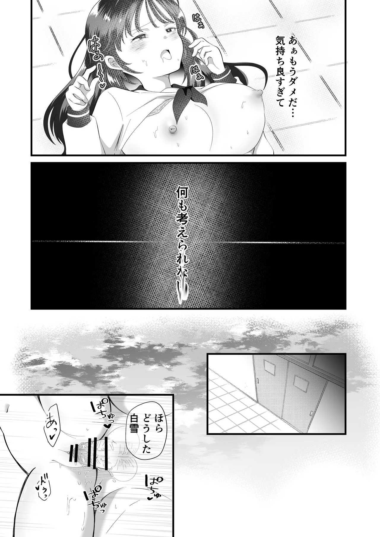 白雪美月になってしまった俺の受難性活 Page.30