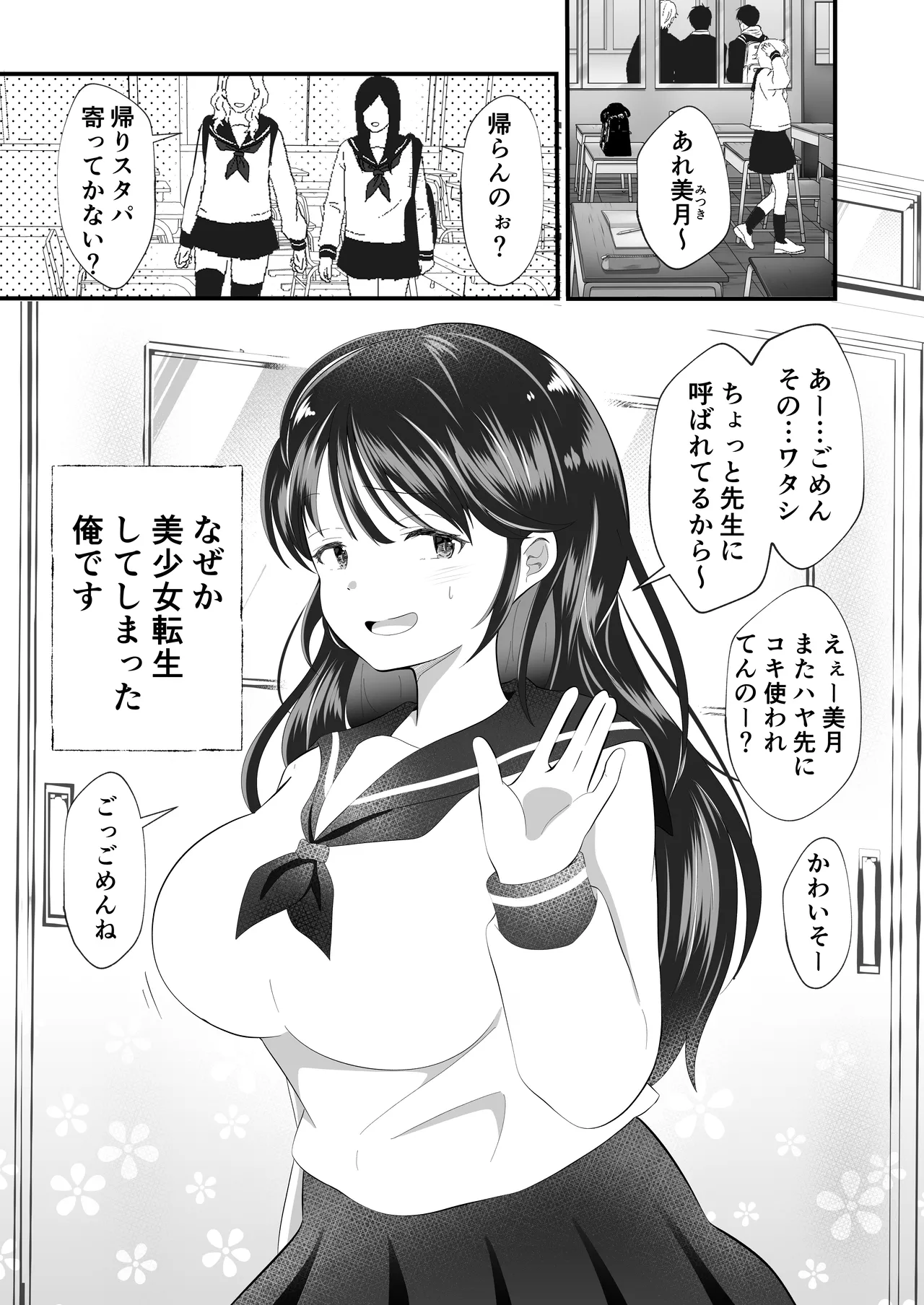 白雪美月になってしまった俺の受難性活 Page.4