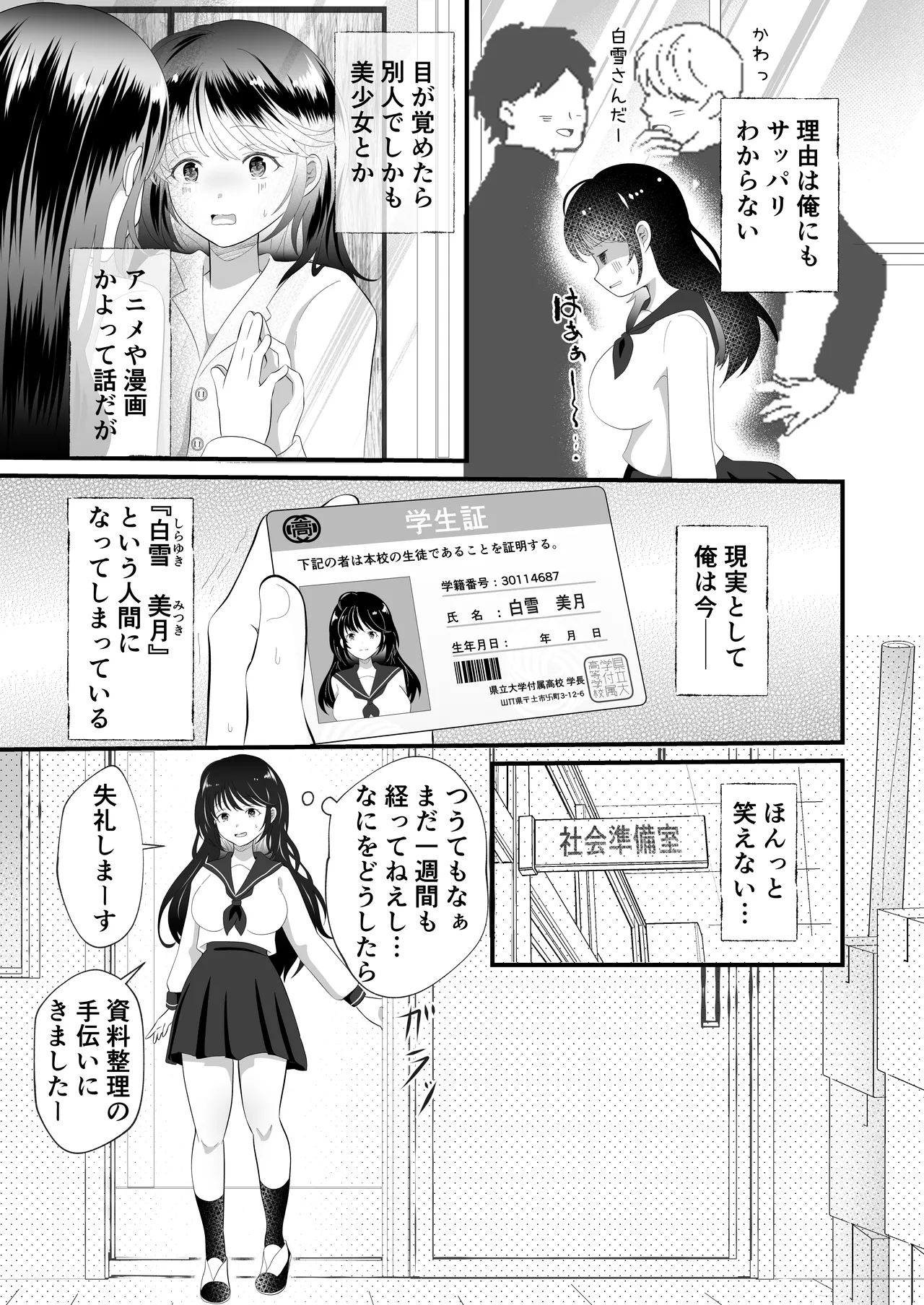 白雪美月になってしまった俺の受難性活 Page.5