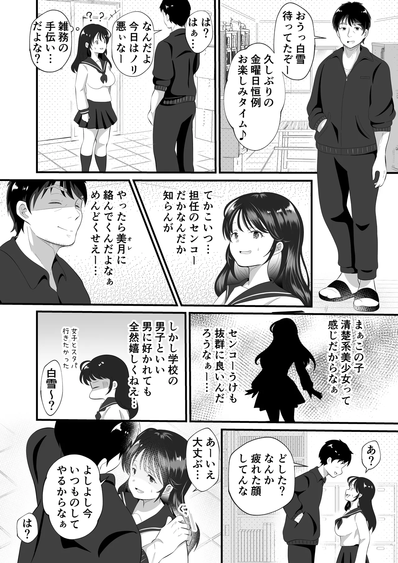 白雪美月になってしまった俺の受難性活 Page.6