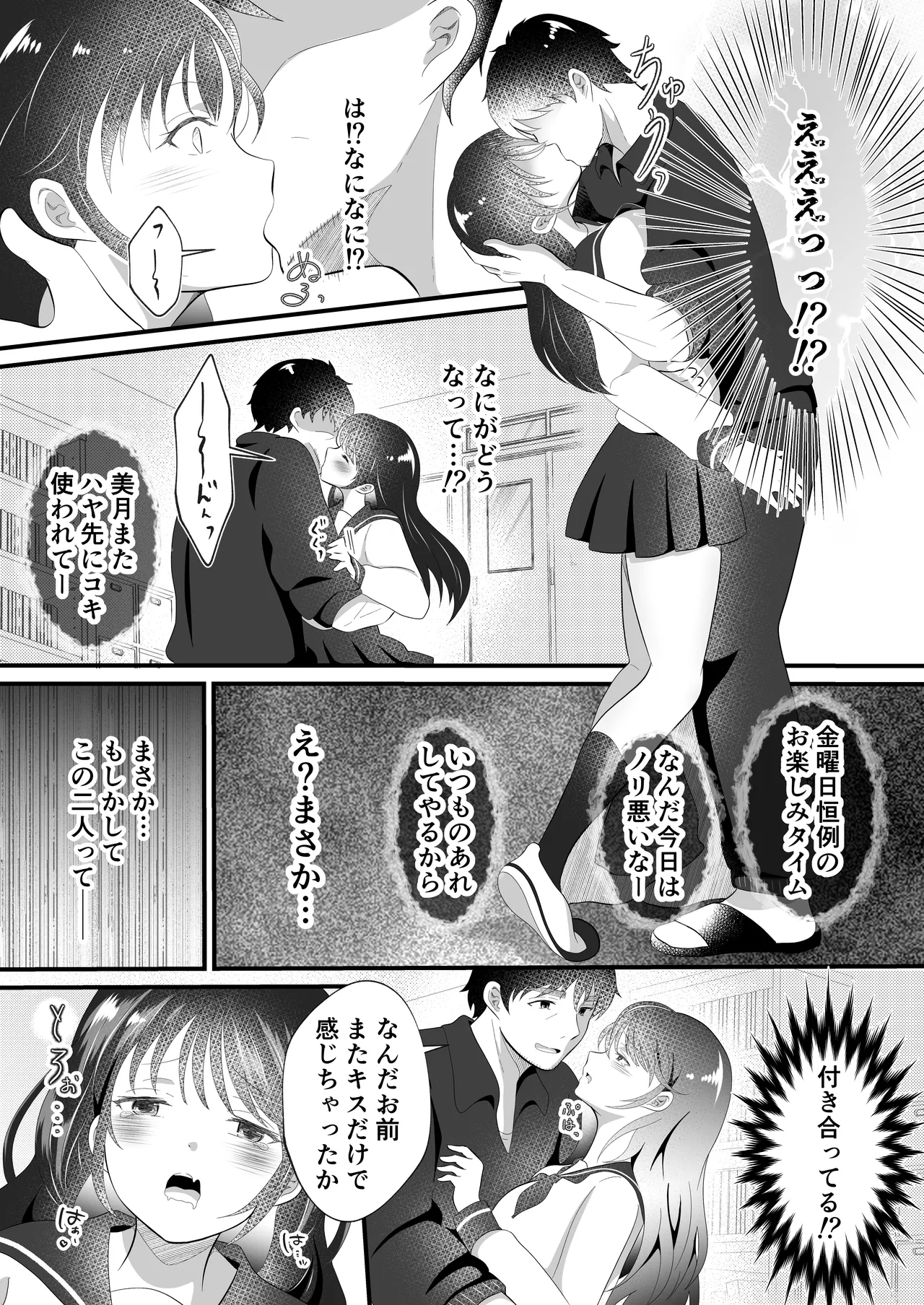 白雪美月になってしまった俺の受難性活 Page.7