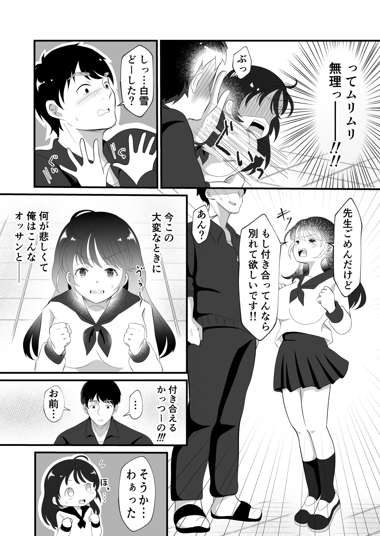 白雪美月になってしまった俺の受難性活 Page.8