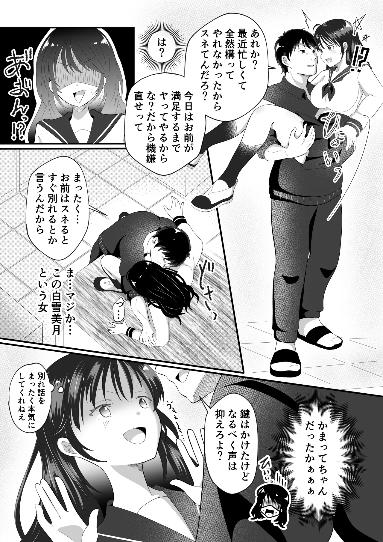 白雪美月になってしまった俺の受難性活 Page.9