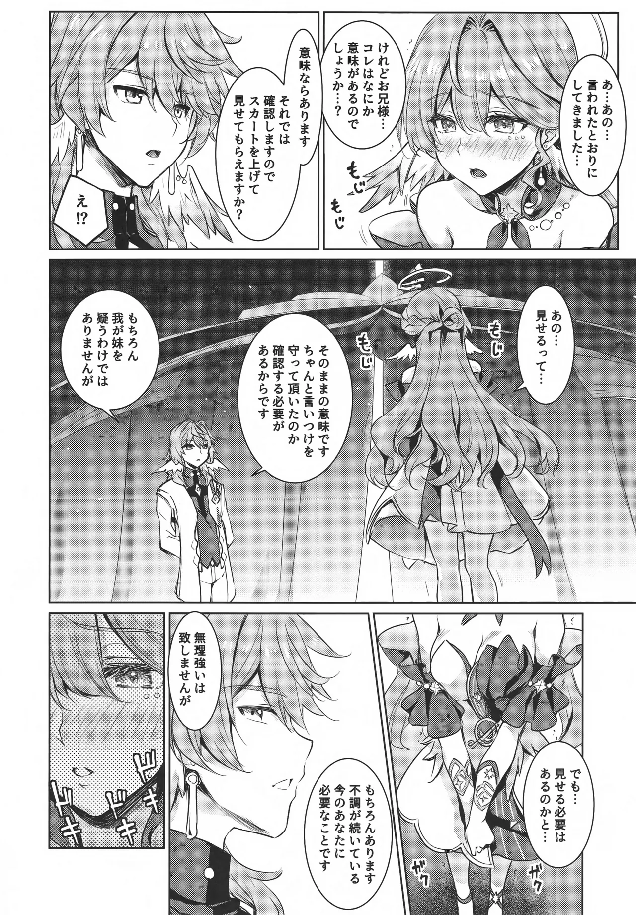 ピノコニー大劇場でロビンとえっちなボイストレーニング Page.5