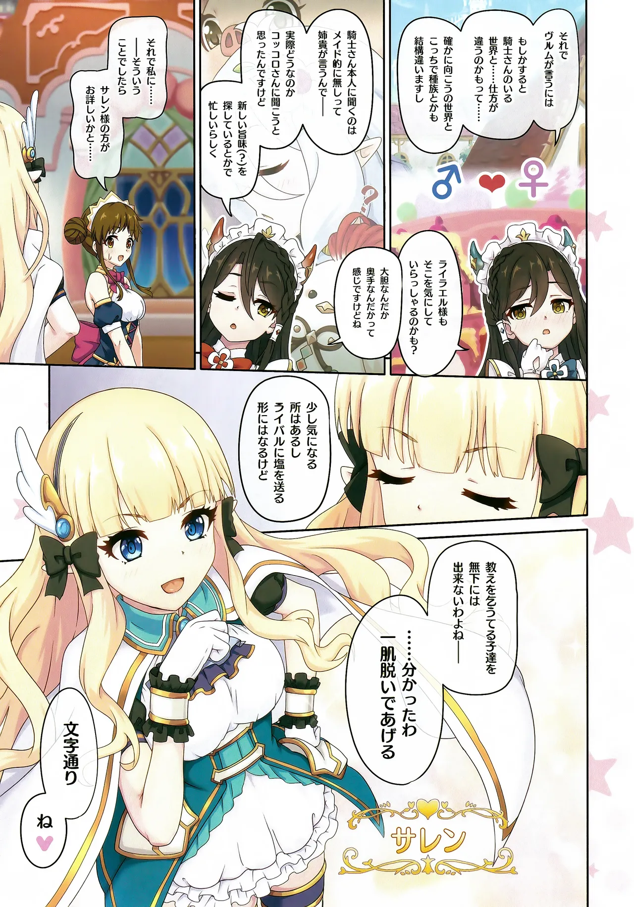 カラフルコネクト 11th:Dive Page.6