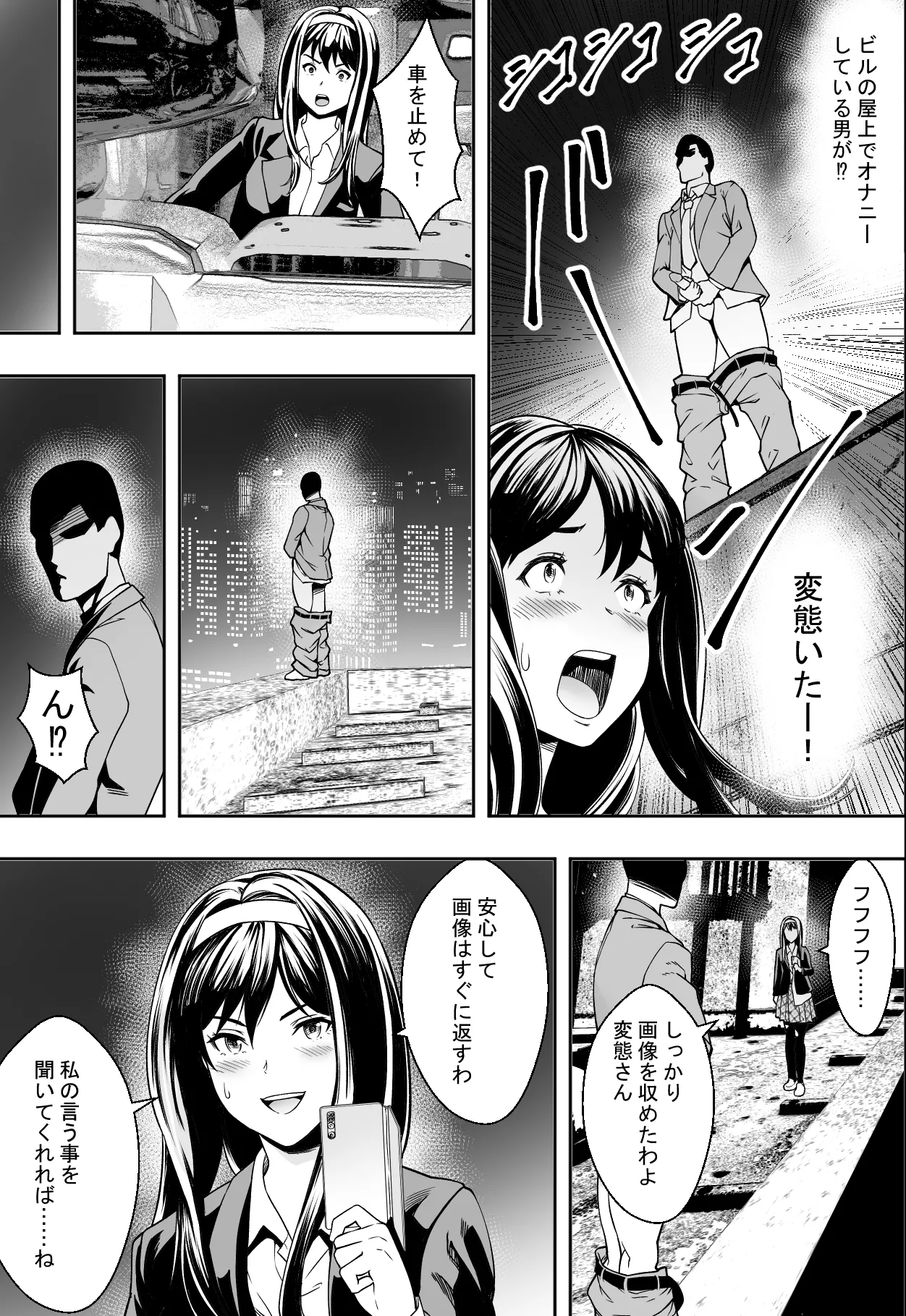 性交で闘技する女学院 Page.13