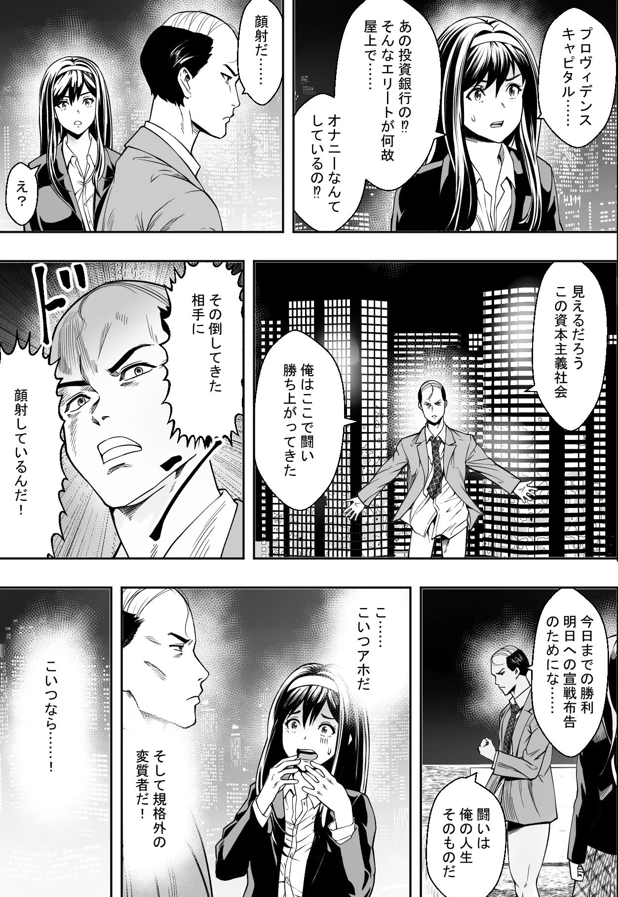 性交で闘技する女学院 Page.15