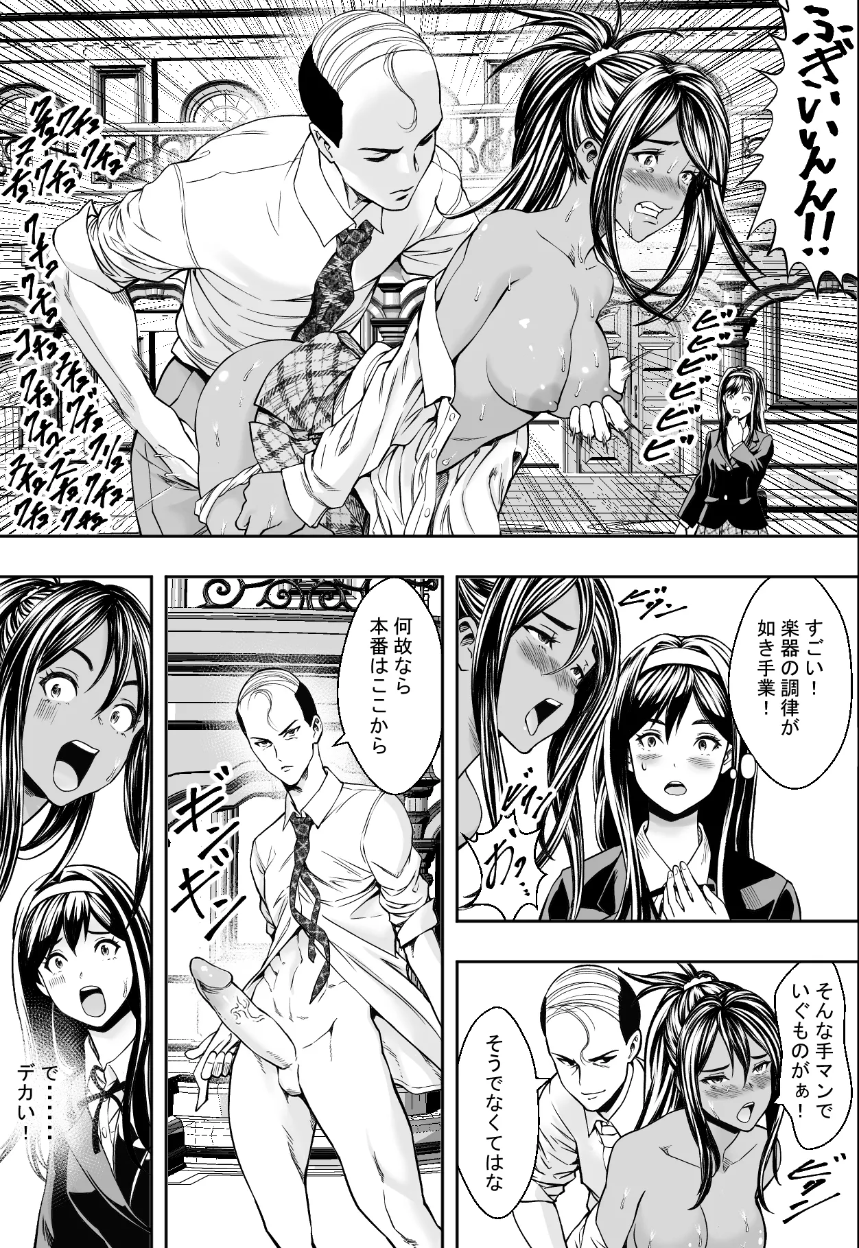 性交で闘技する女学院 Page.17