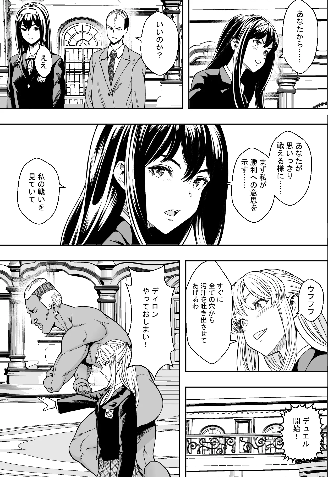 性交で闘技する女学院 Page.29
