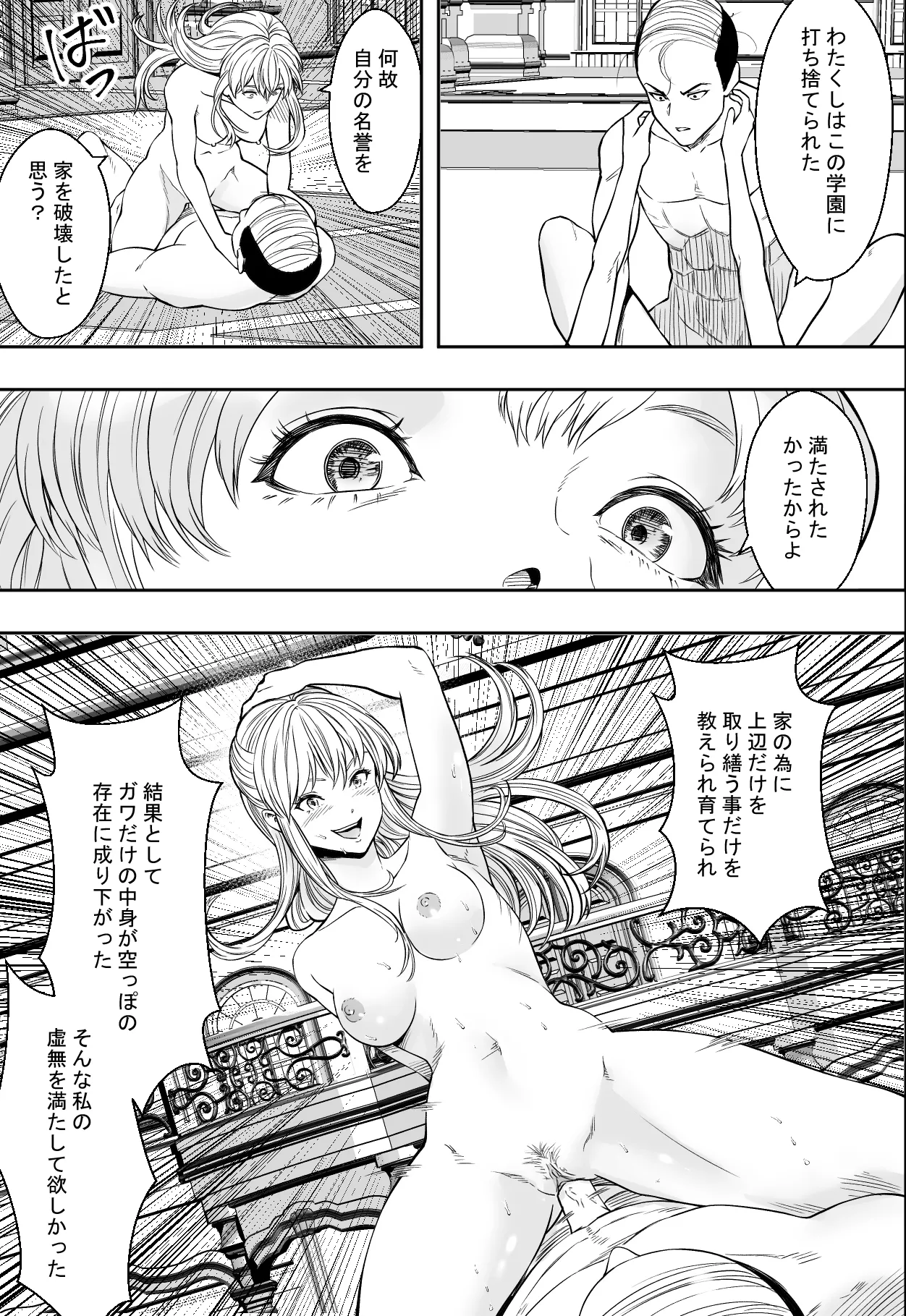 性交で闘技する女学院 Page.43