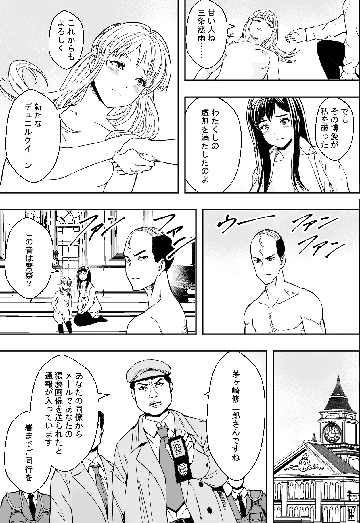 性交で闘技する女学院 Page.51