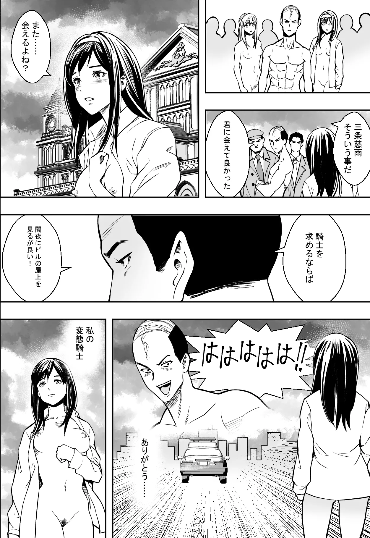 性交で闘技する女学院 Page.52