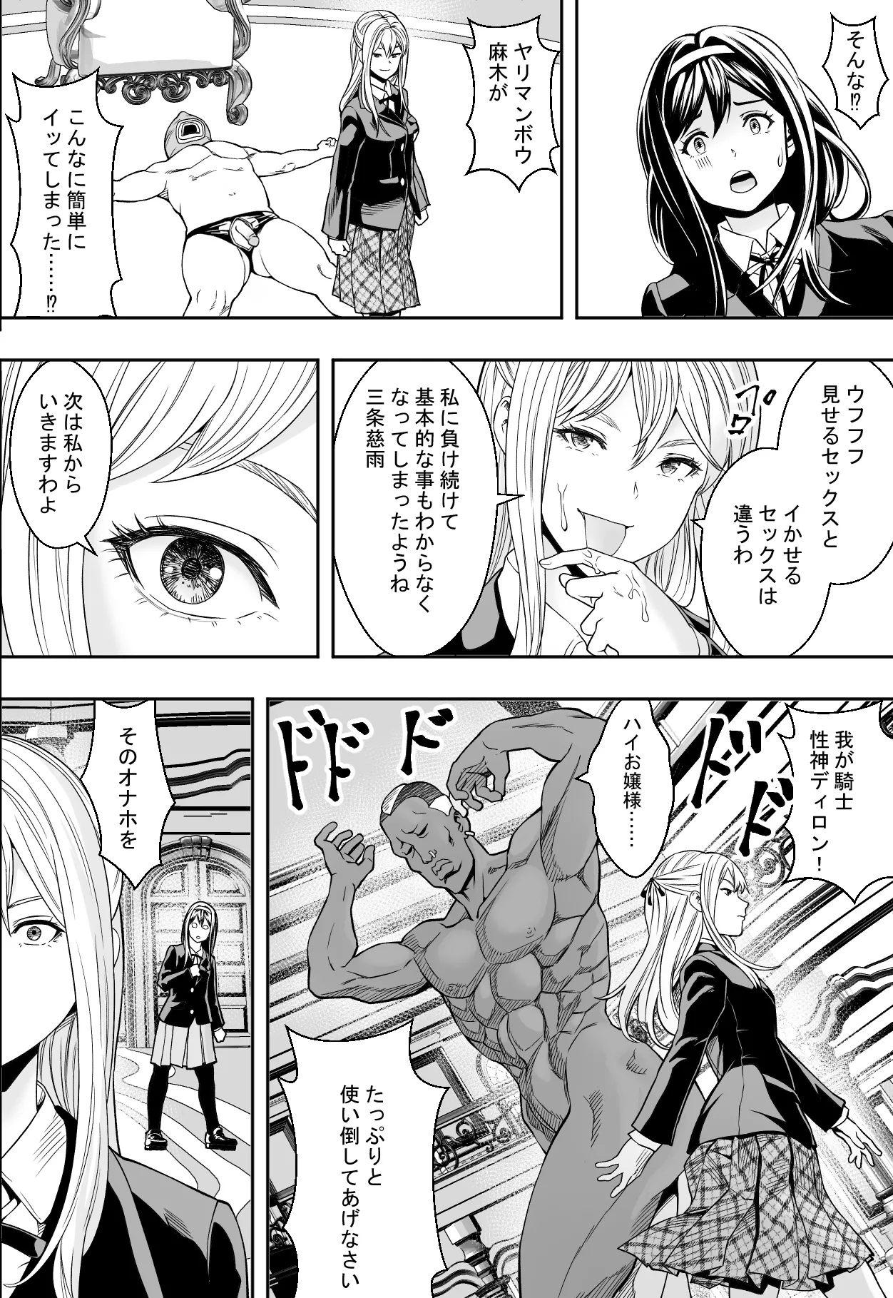 性交で闘技する女学院 Page.8