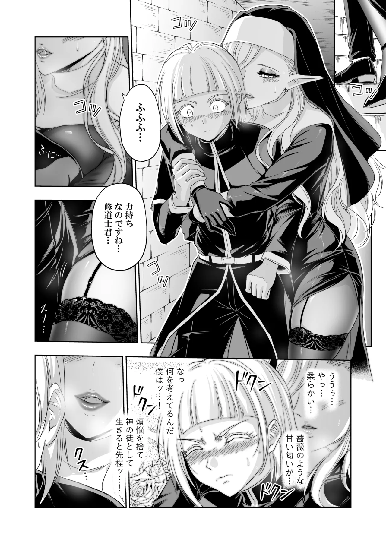 失楽園II～女香の誘惑に濡れる美少年～ Page.15