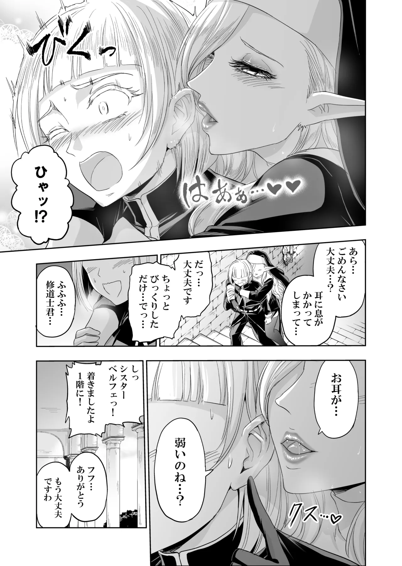 失楽園II～女香の誘惑に濡れる美少年～ Page.16