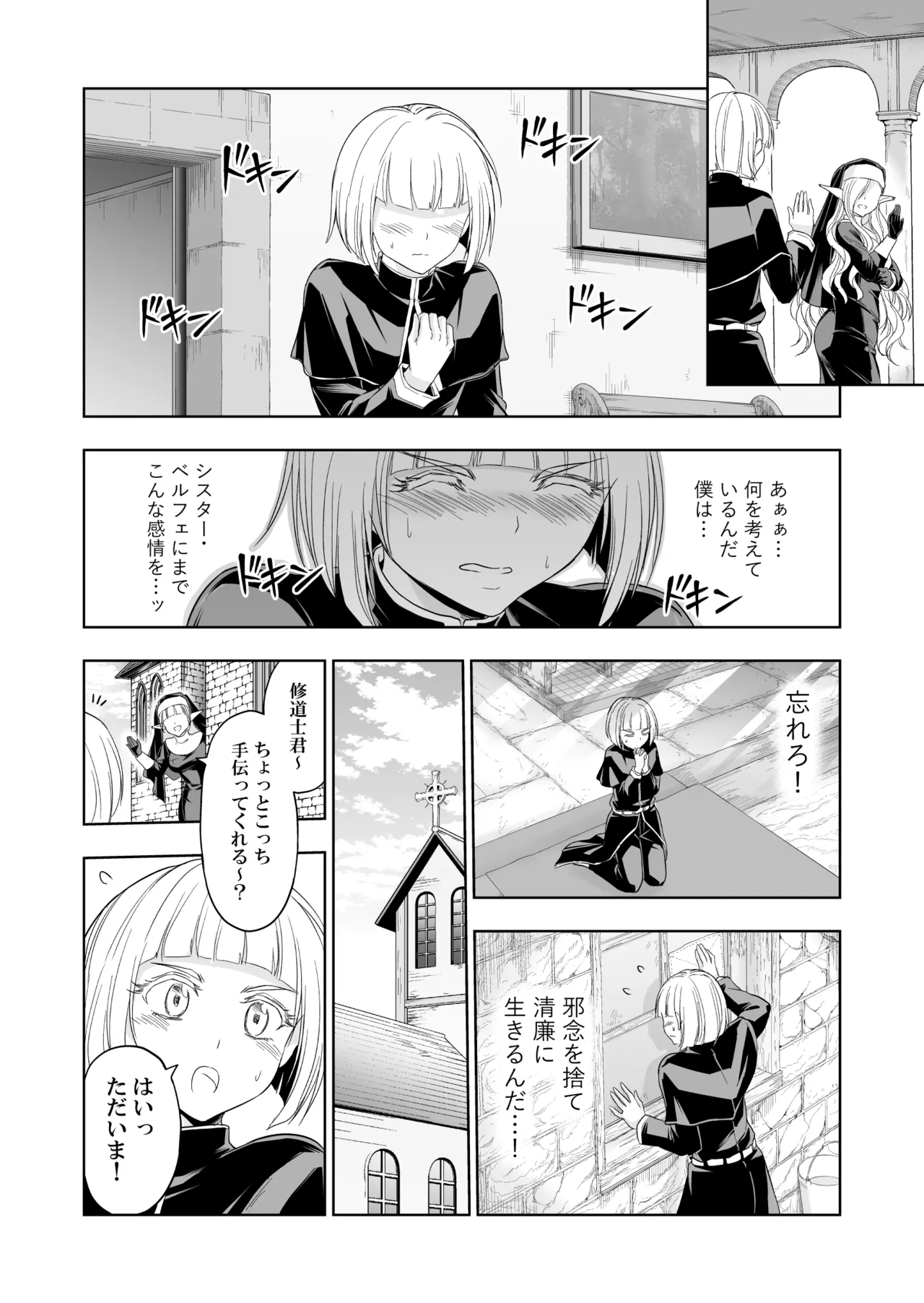 失楽園II～女香の誘惑に濡れる美少年～ Page.17