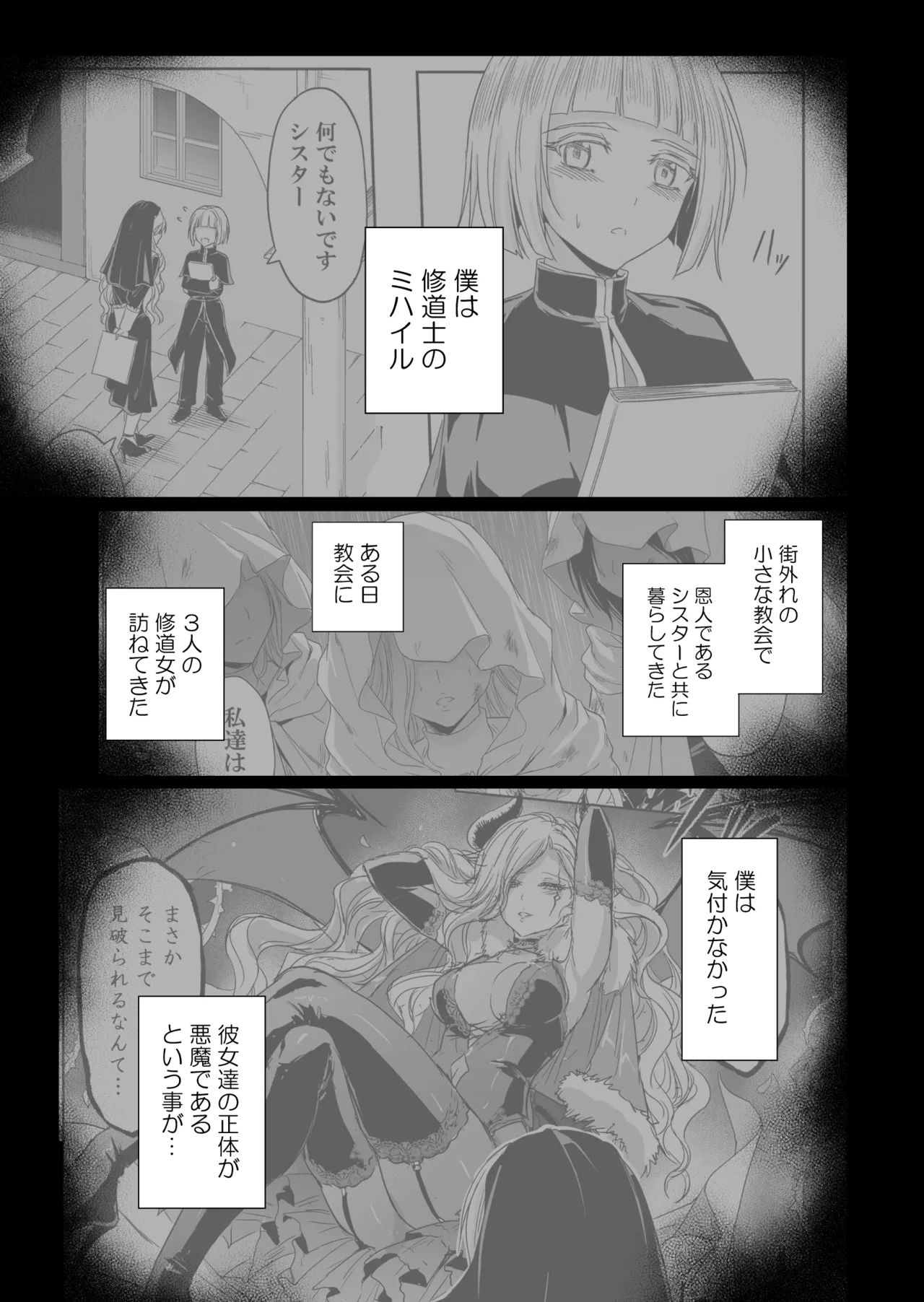 失楽園II～女香の誘惑に濡れる美少年～ Page.2