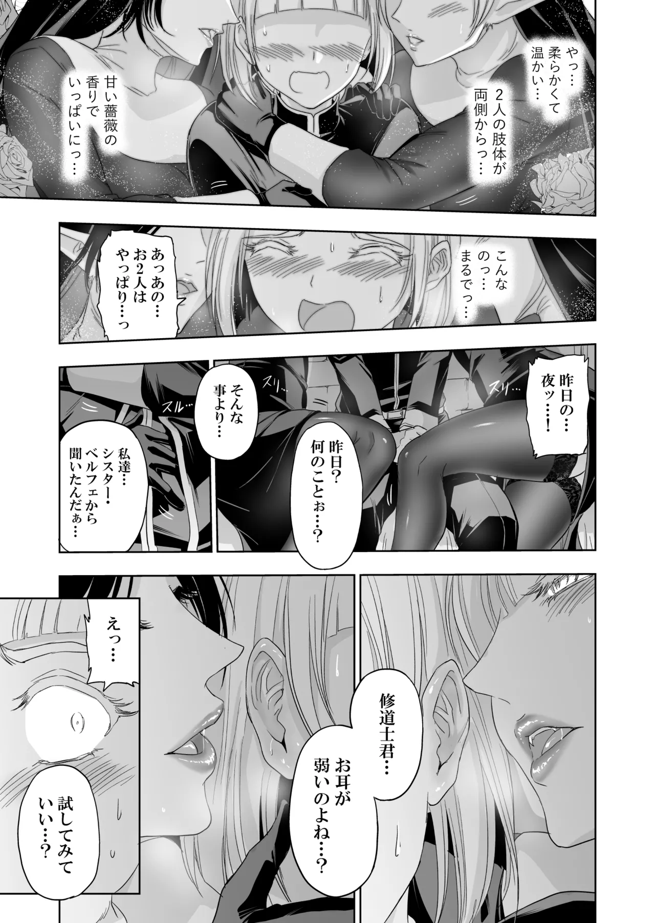 失楽園II～女香の誘惑に濡れる美少年～ Page.20