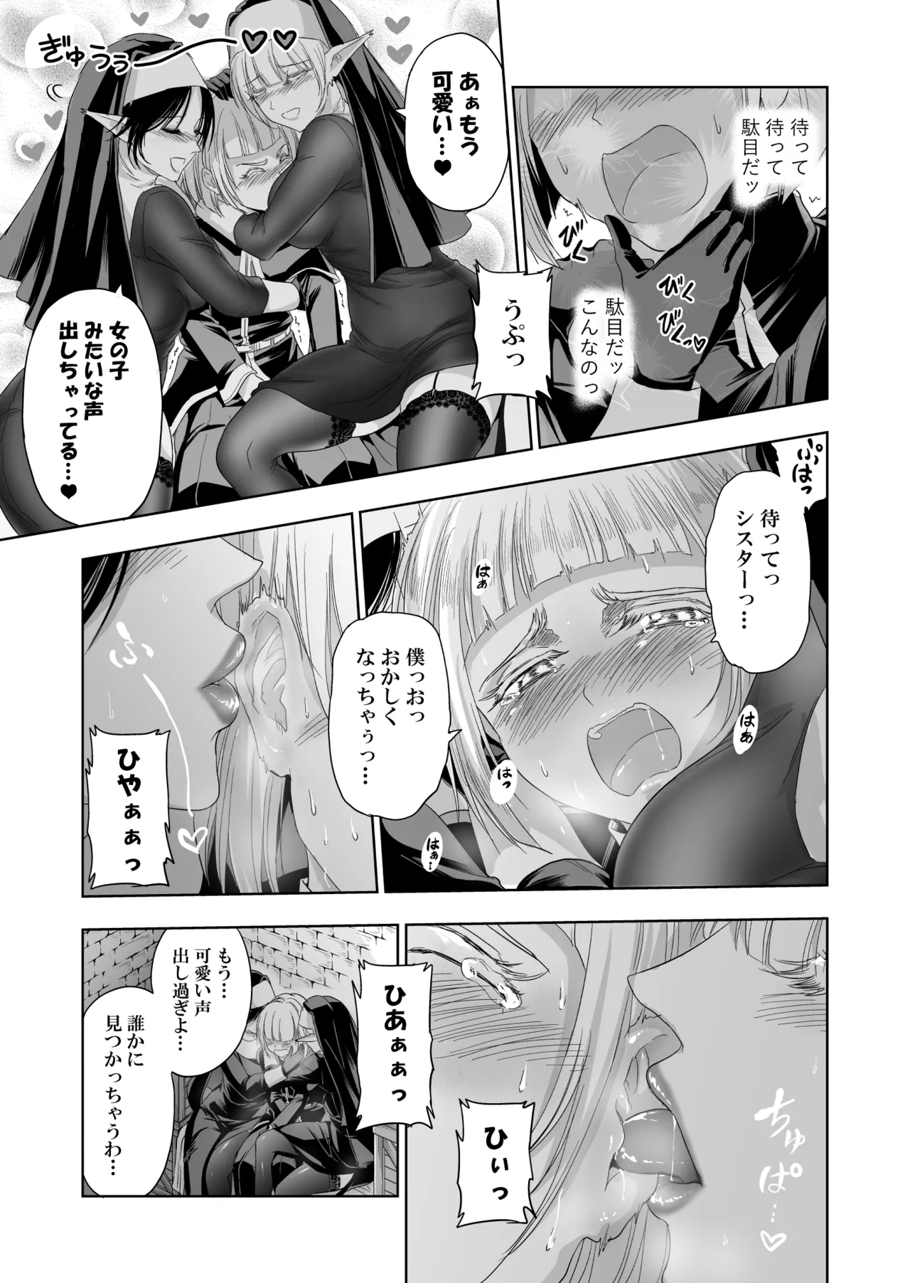 失楽園II～女香の誘惑に濡れる美少年～ Page.22