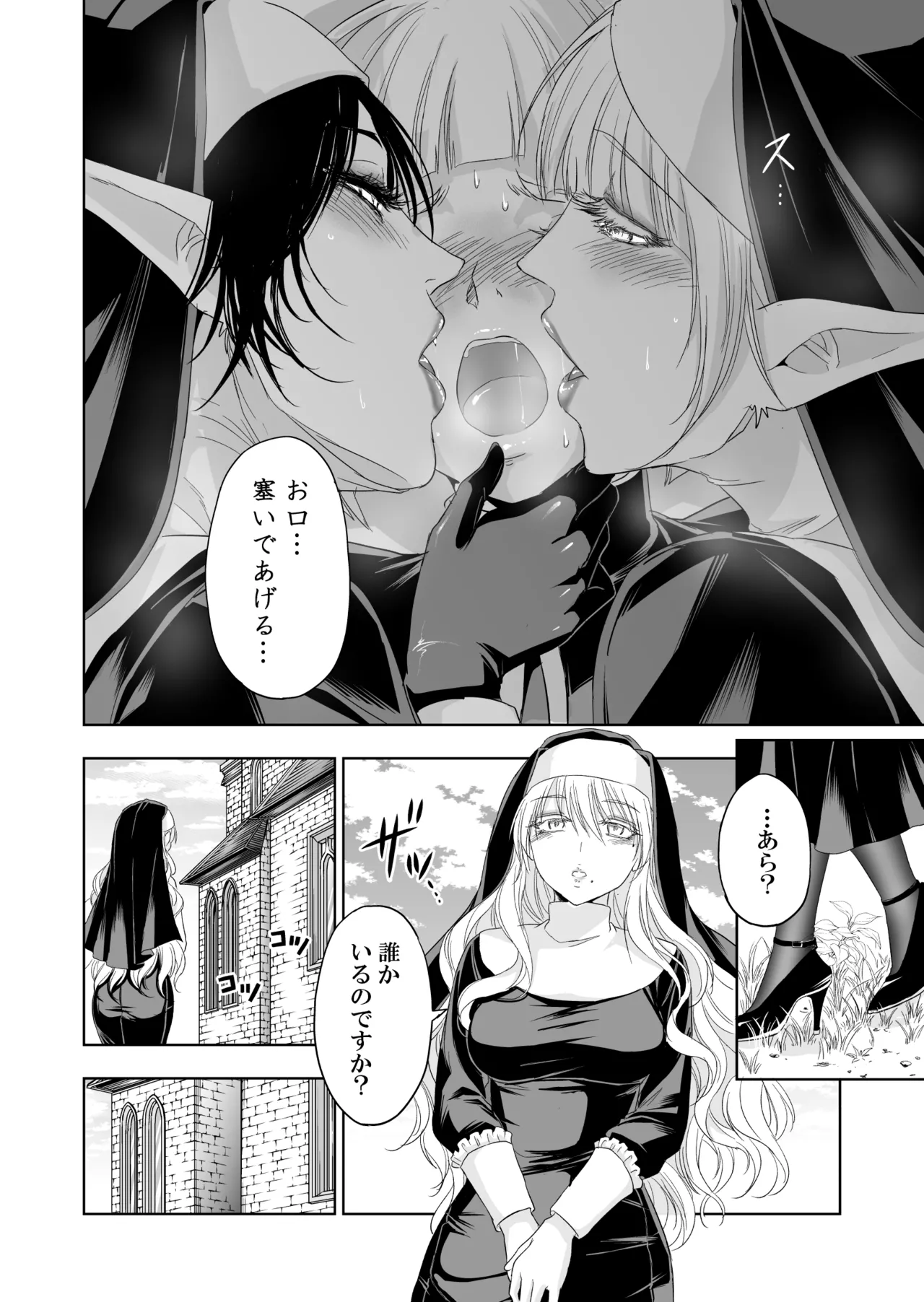 失楽園II～女香の誘惑に濡れる美少年～ Page.23