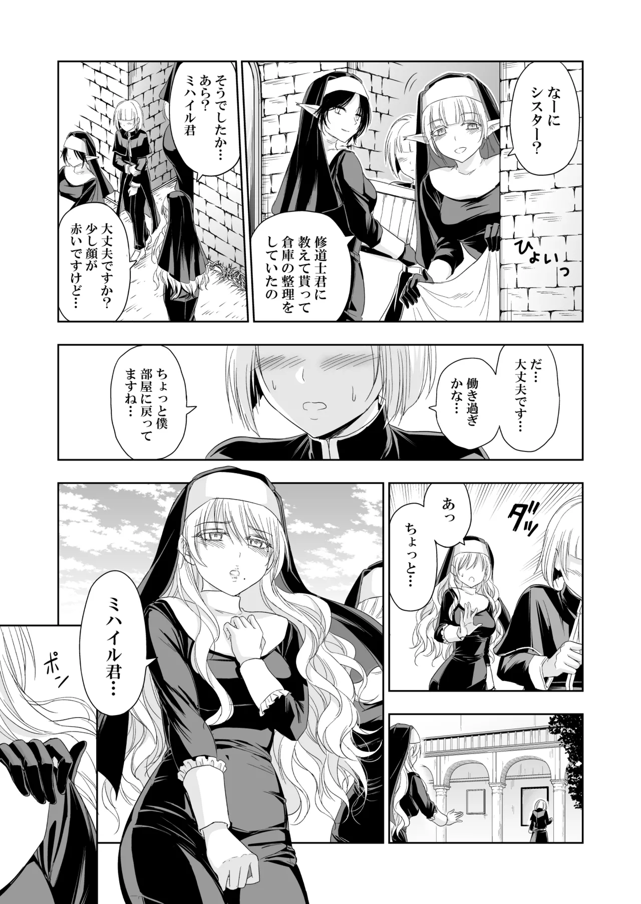 失楽園II～女香の誘惑に濡れる美少年～ Page.24