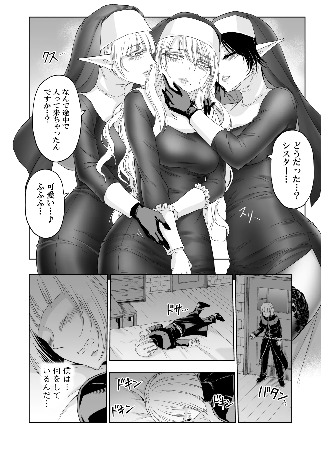 失楽園II～女香の誘惑に濡れる美少年～ Page.25