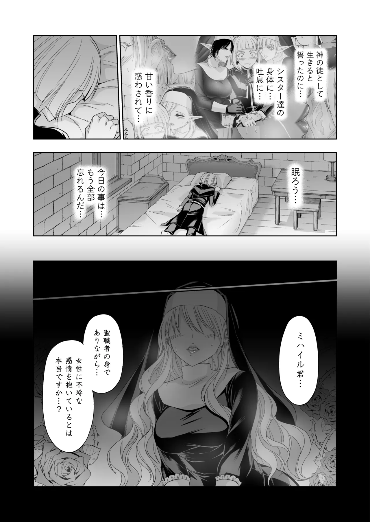 失楽園II～女香の誘惑に濡れる美少年～ Page.26