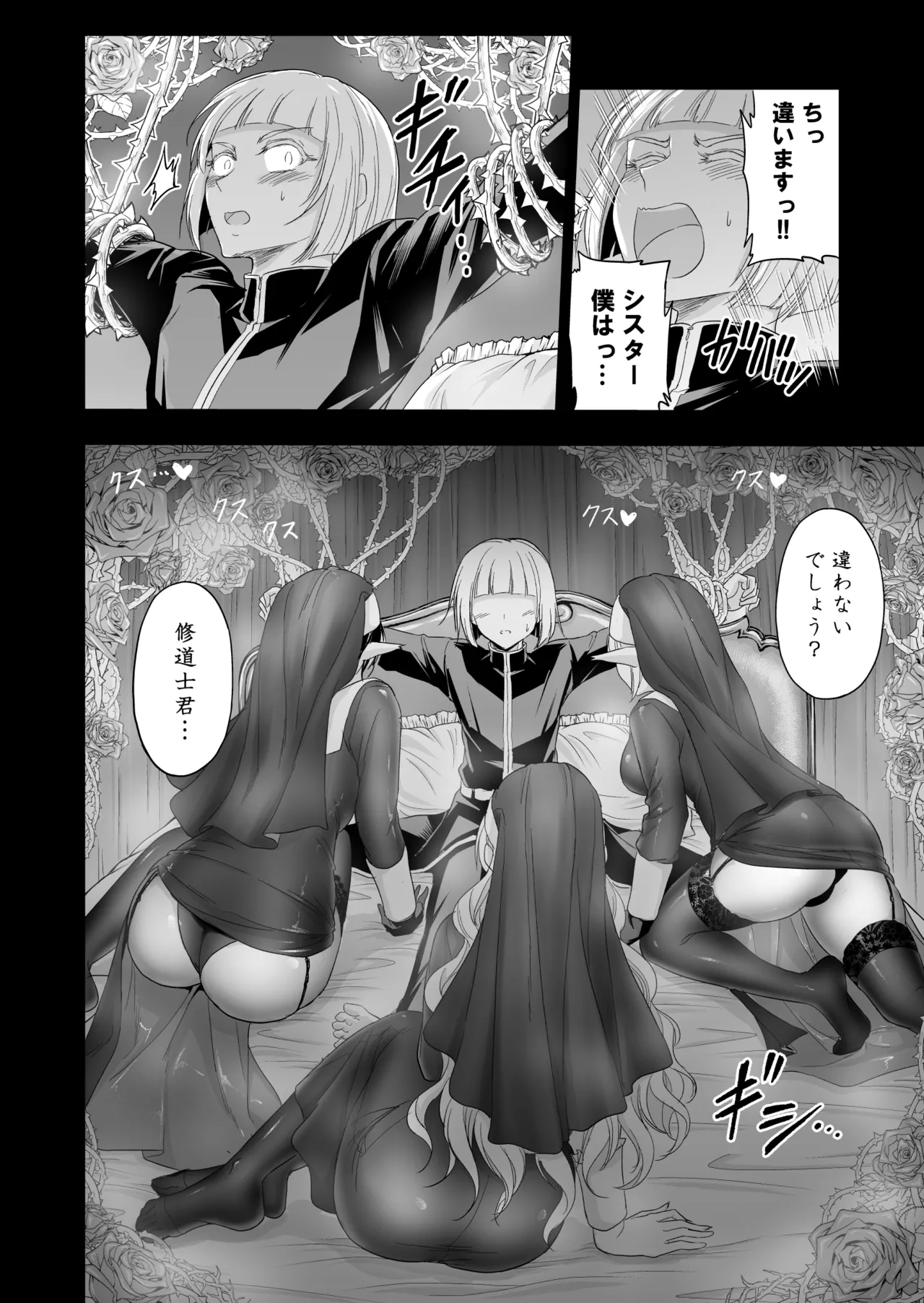 失楽園II～女香の誘惑に濡れる美少年～ Page.27